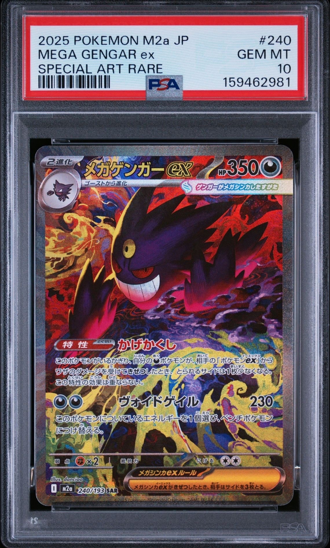 PSA10】メガゲンガーex SAR [M2a 240/193](ハイクラスパック「MEGA