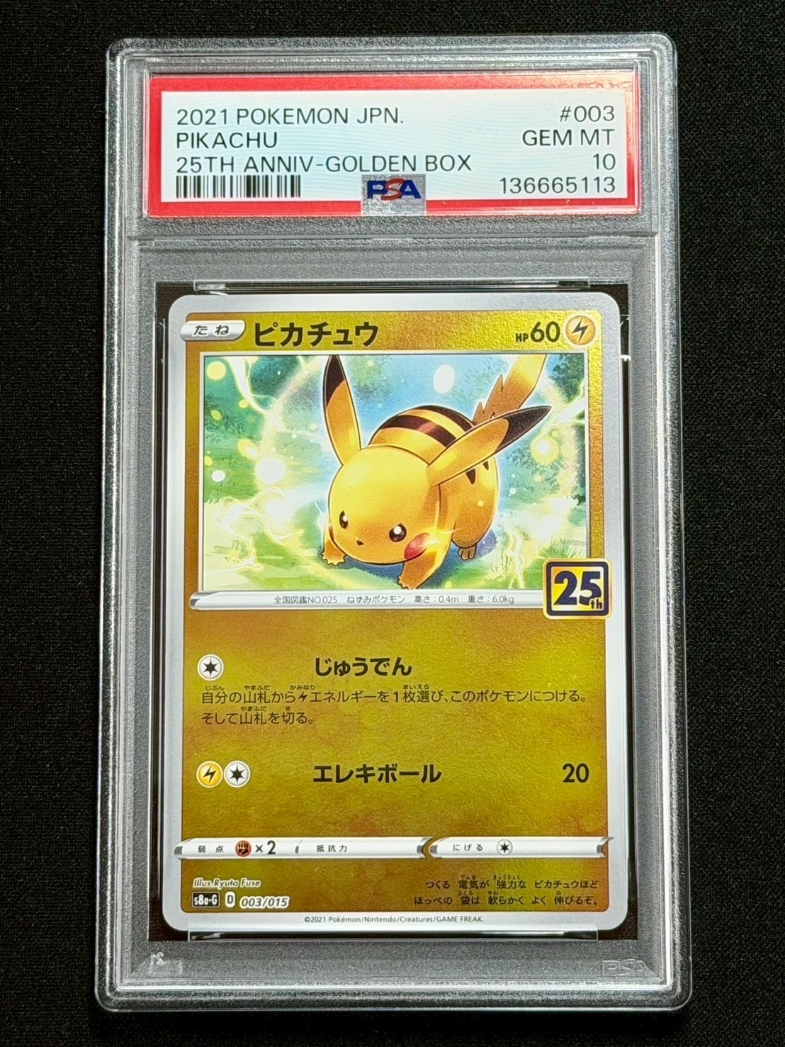 ピカチュウ [S8a-G 003/015](25th アニバーサリー ゴールデンボックス)