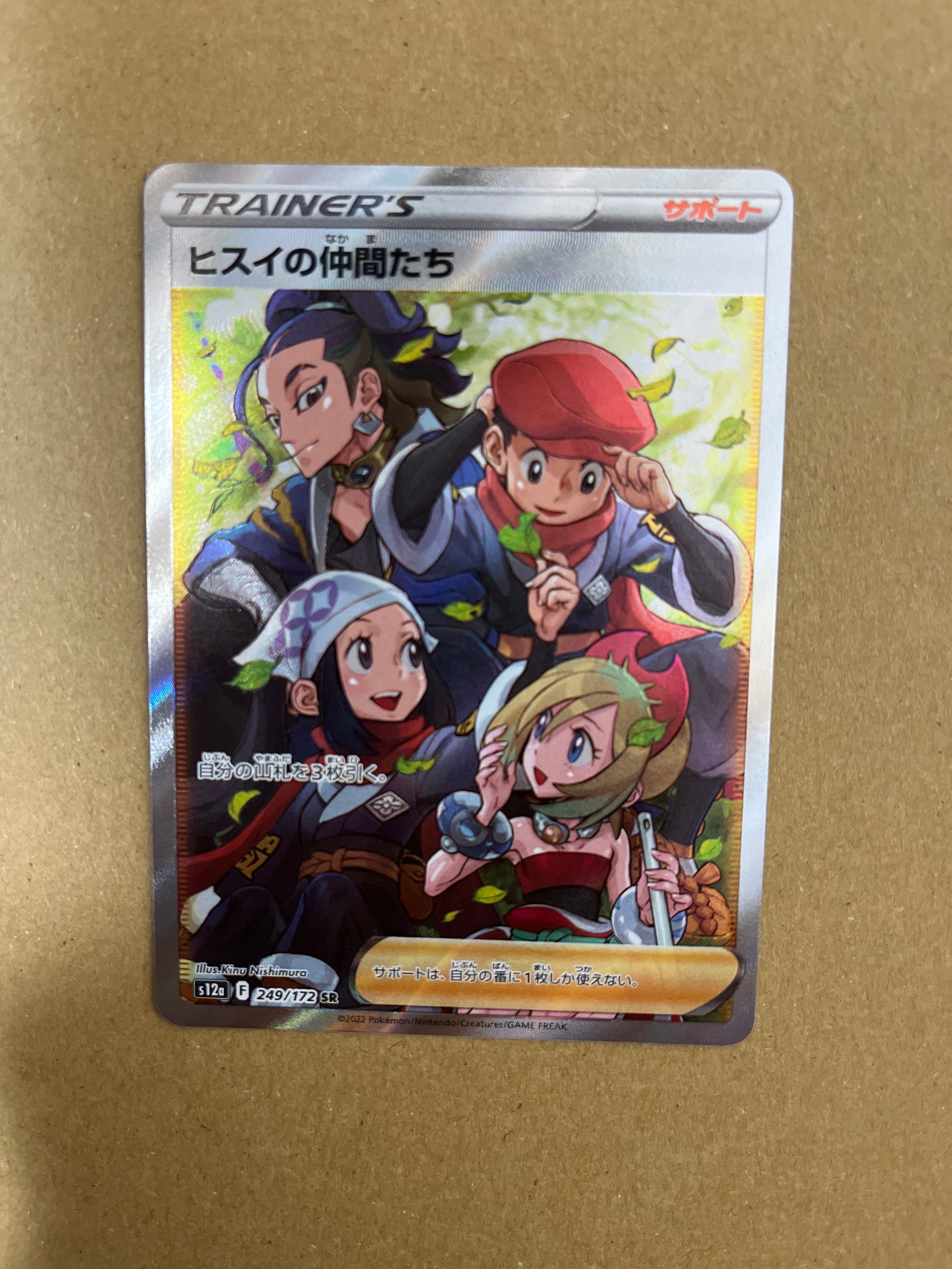 ヒスイの仲間たち SR[s12a 249/172](ハイクラスパック「VSTARユニバース」)