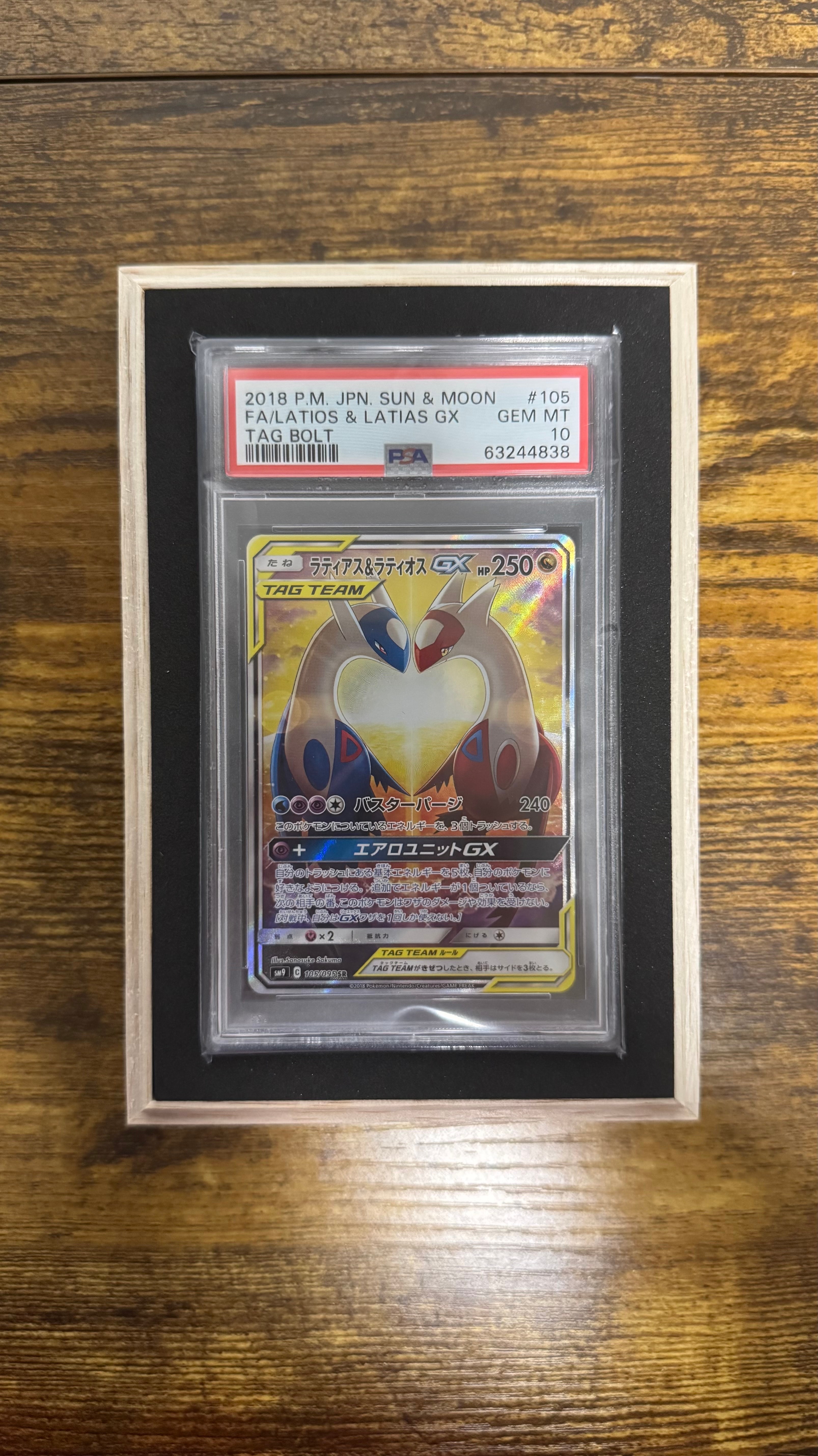 ラティアス&ラティオスGX SR: SA (ラティラティGX) [SM9 105/095](拡張パック「タッグボルト」)