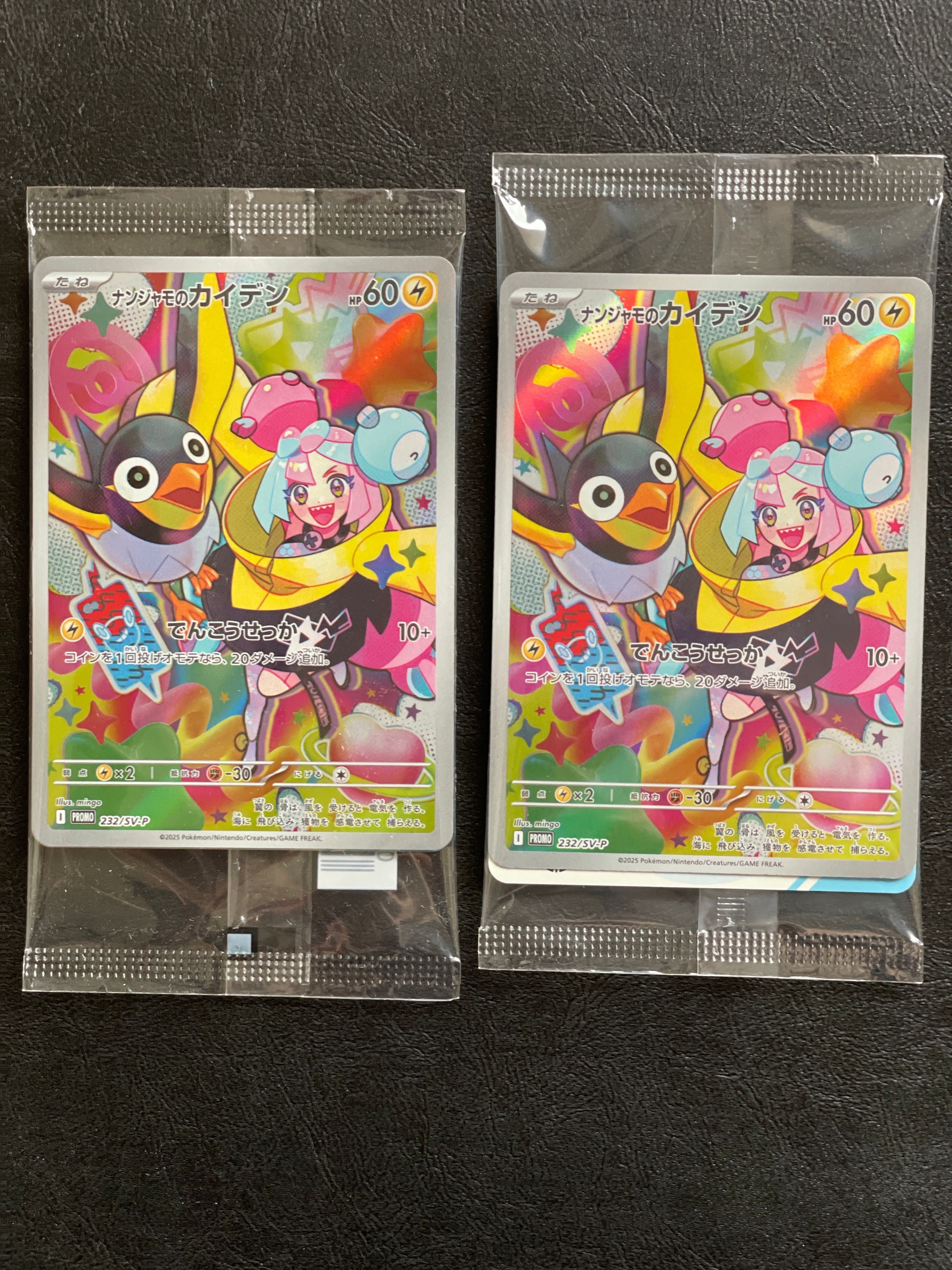 ナンジャモのカイデン P [SV-P 232](プロモーションカード「拡張パック バトルパートナーズ Box購入キャンペーン」)