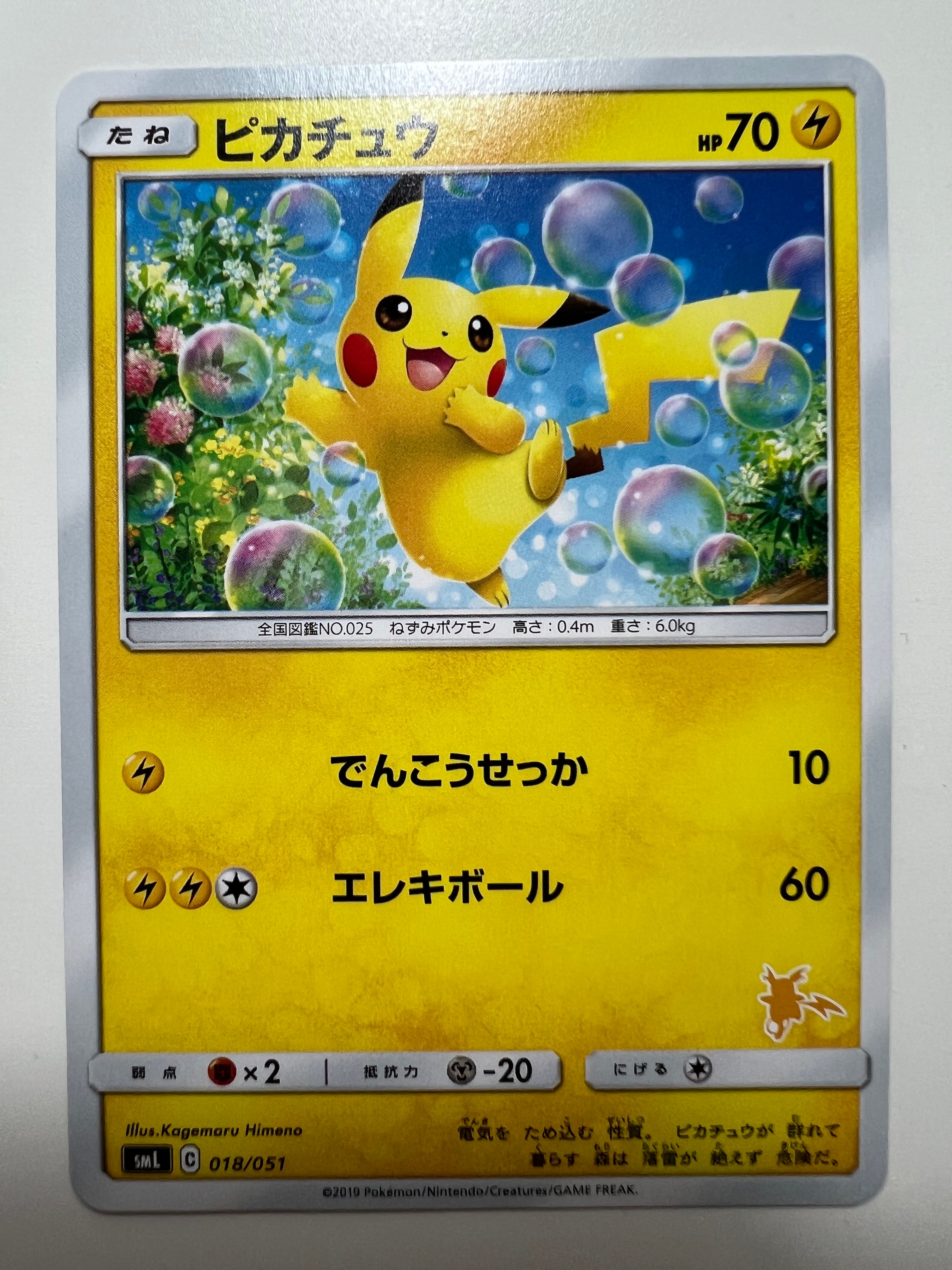 ピカチュウ [SML 018/051](サン&ムーン「ファミリーポケモンカード