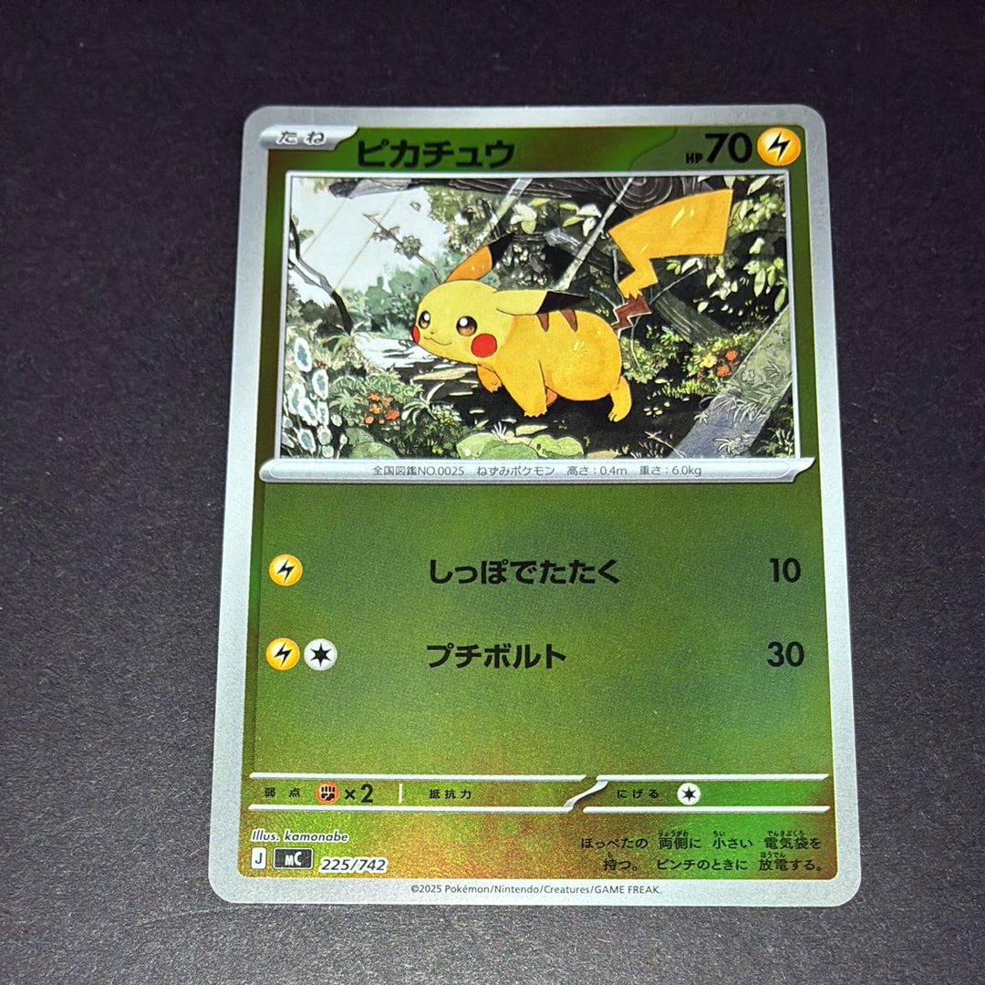 ピカチュウ :ミラー [MC 225/742](スタートデッキ100「バトルコレクション」)