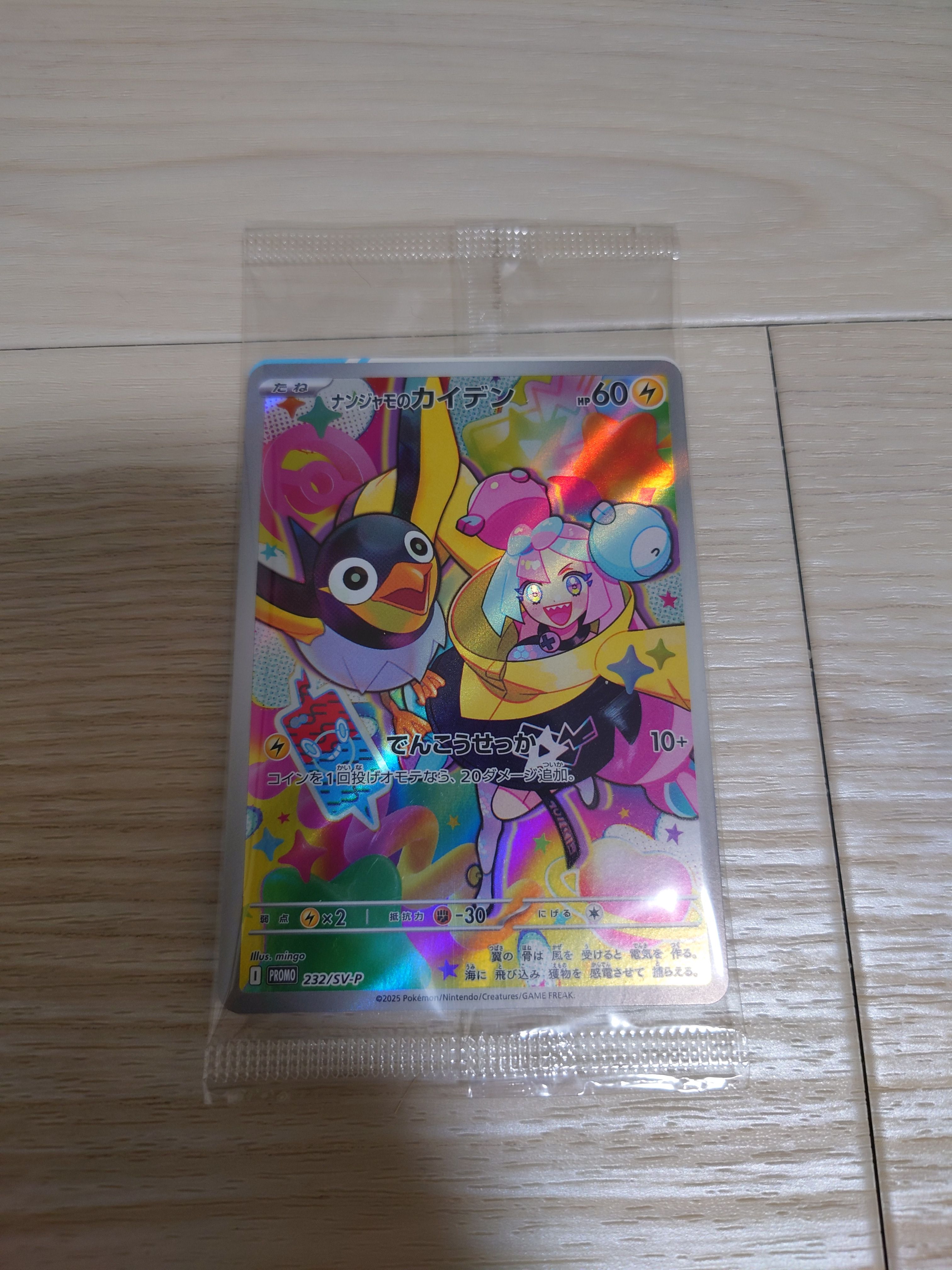 ナンジャモのカイデン P [SV-P 232](プロモーションカード「拡張パック バトルパートナーズ Box購入キャンペーン」)