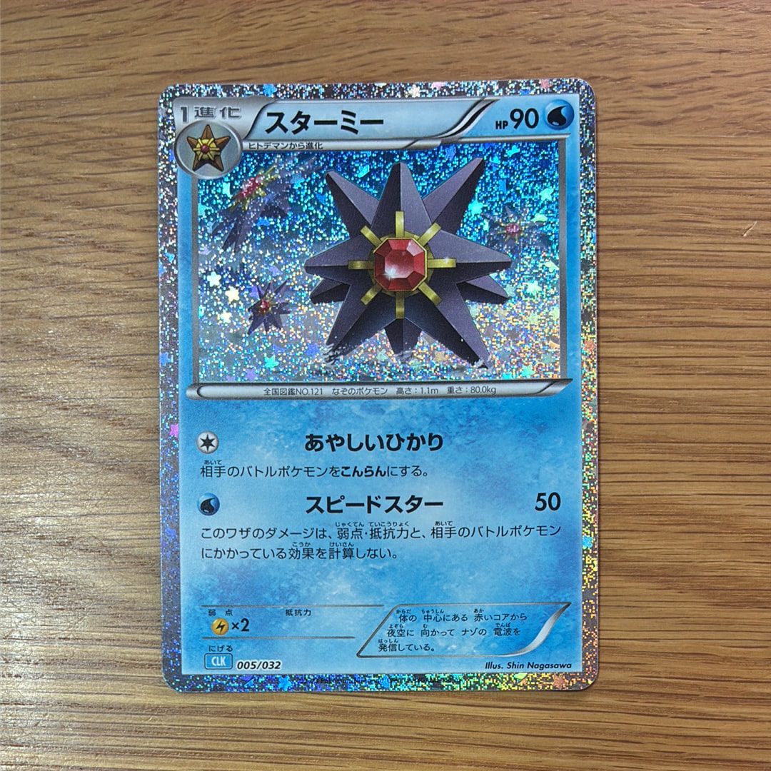 PSA10】スターミー [CLK 005/032](ポケモンカードゲーム Classic) 1枚