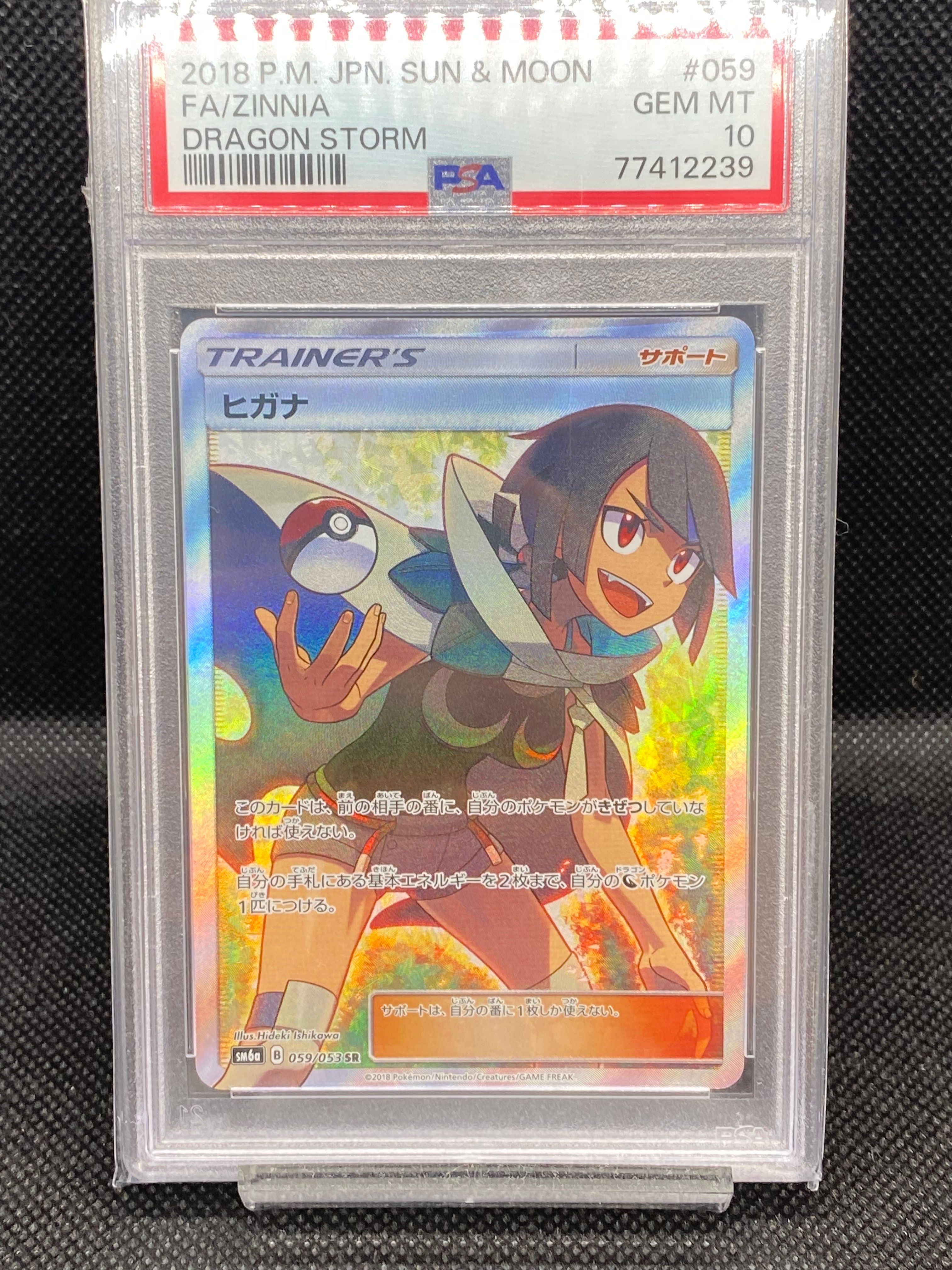 ヒガナ SR[SM6a 059/053](強化拡張パック「ドラゴンストーム」)