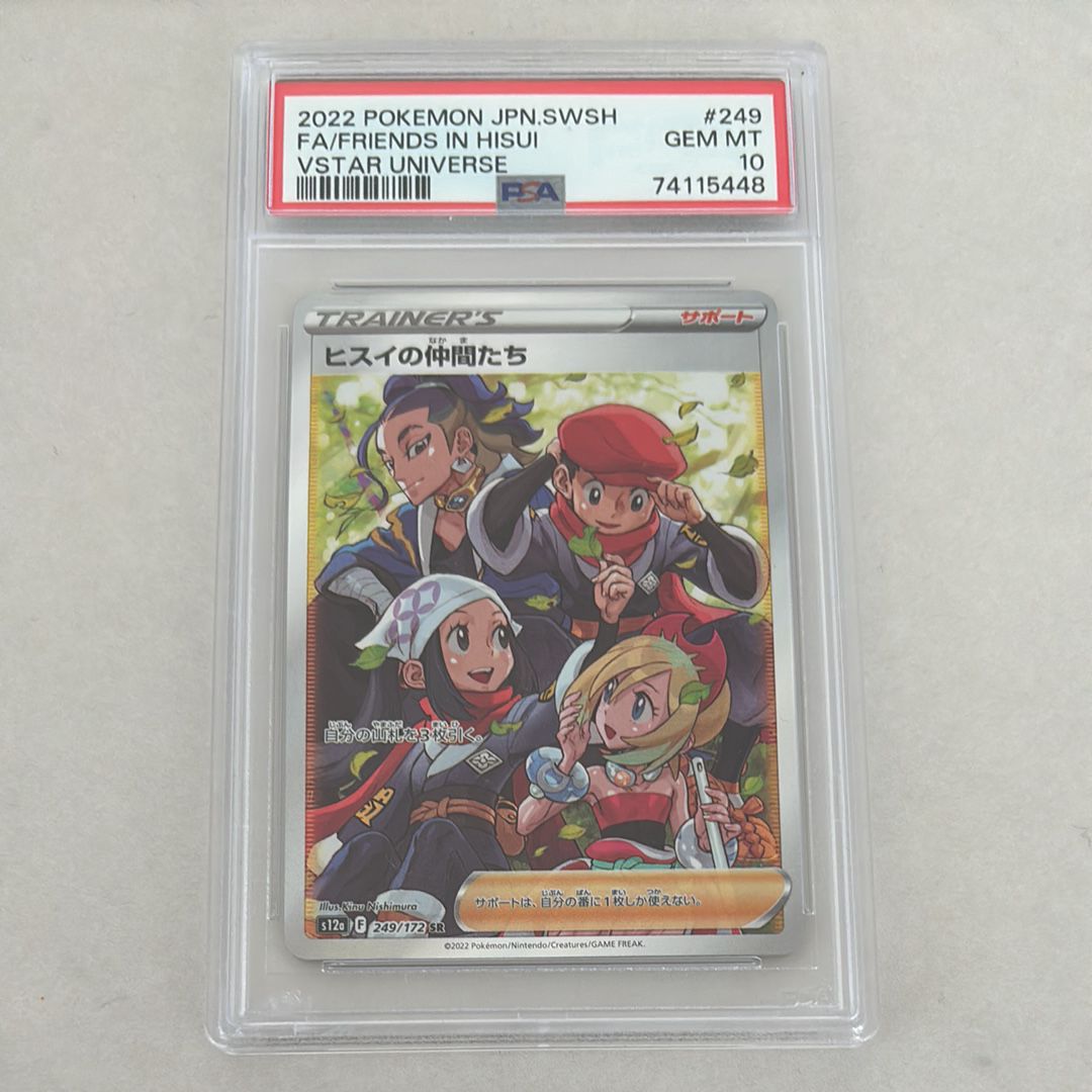 ヒスイの仲間たち SR[s12a 249/172](ハイクラスパック「VSTARユニバース」)