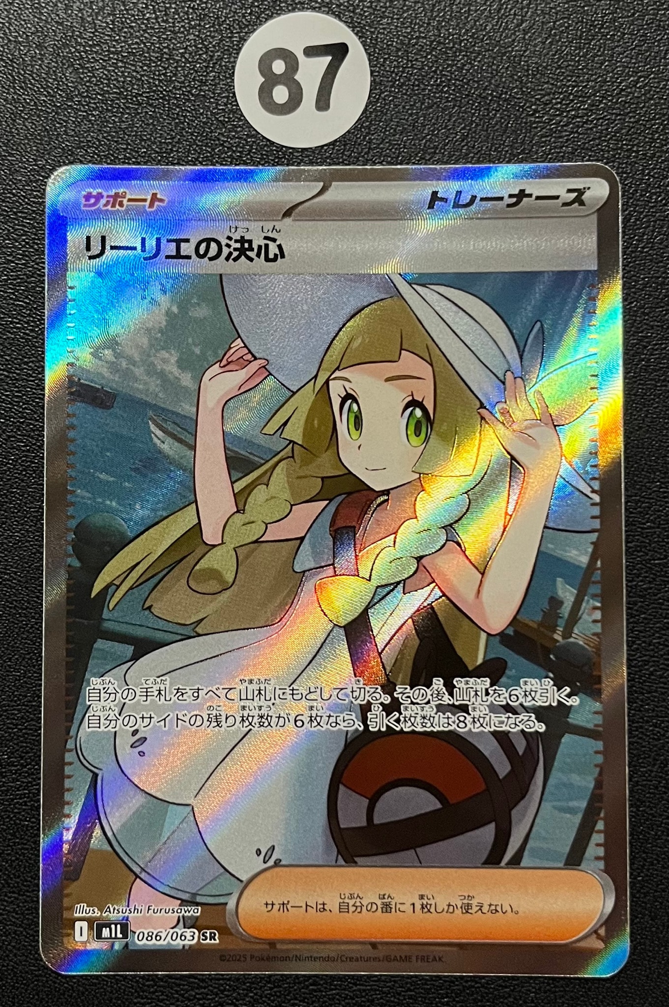 リーリエの決心 SR [M1L 086/063](拡張パック「メガブレイブ」)