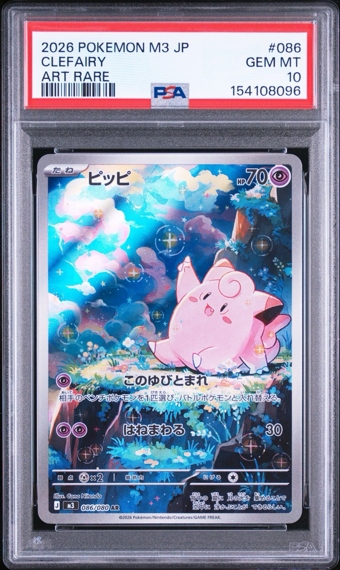 PSA10】メガピクシーex SAR [M3 112/080](拡張パック「ムニキスゼロ