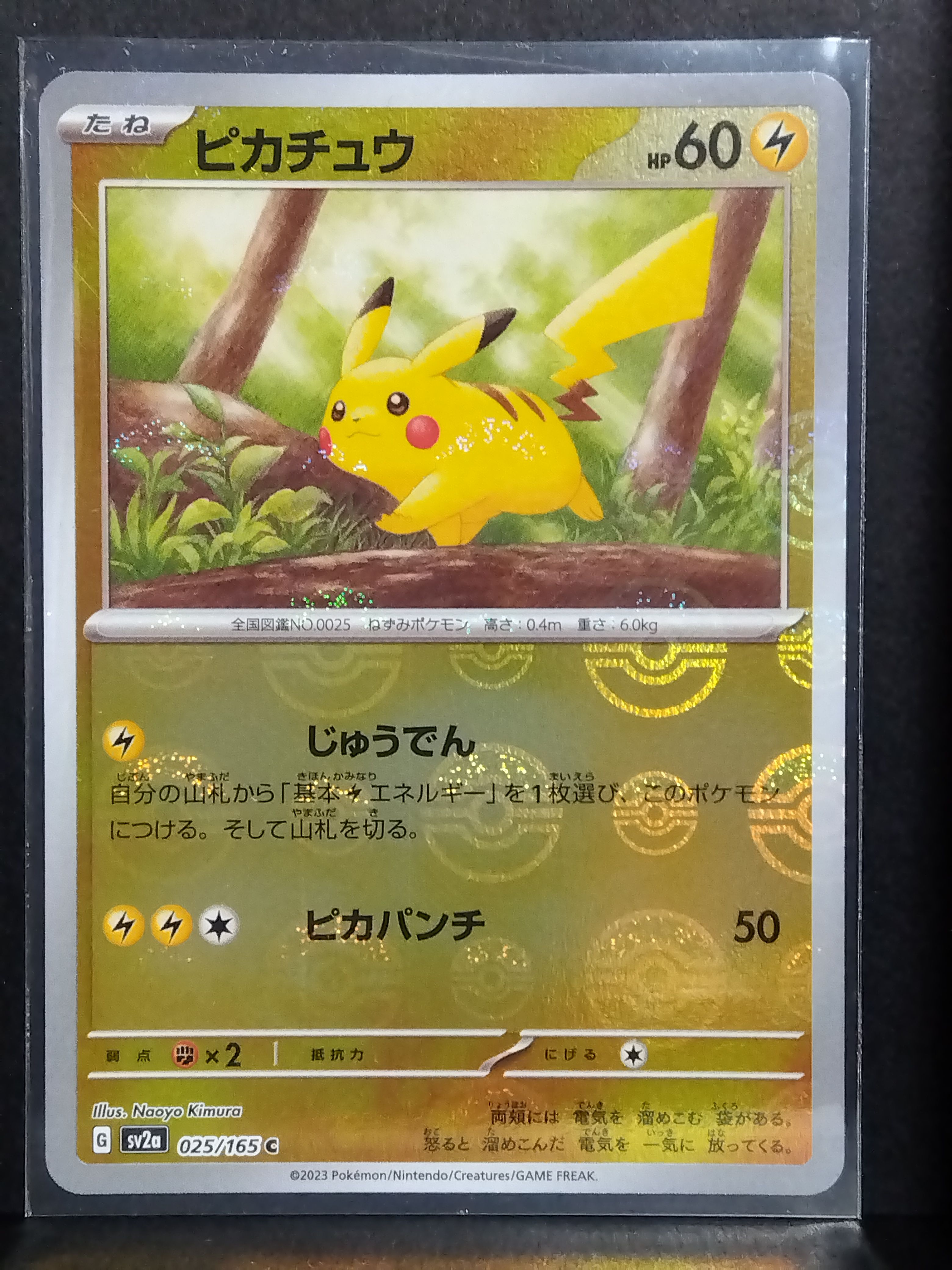 ピカチュウ C: モンスターボールミラー[SV2a 025/165](強化拡張パック「ポケモンカード151」)