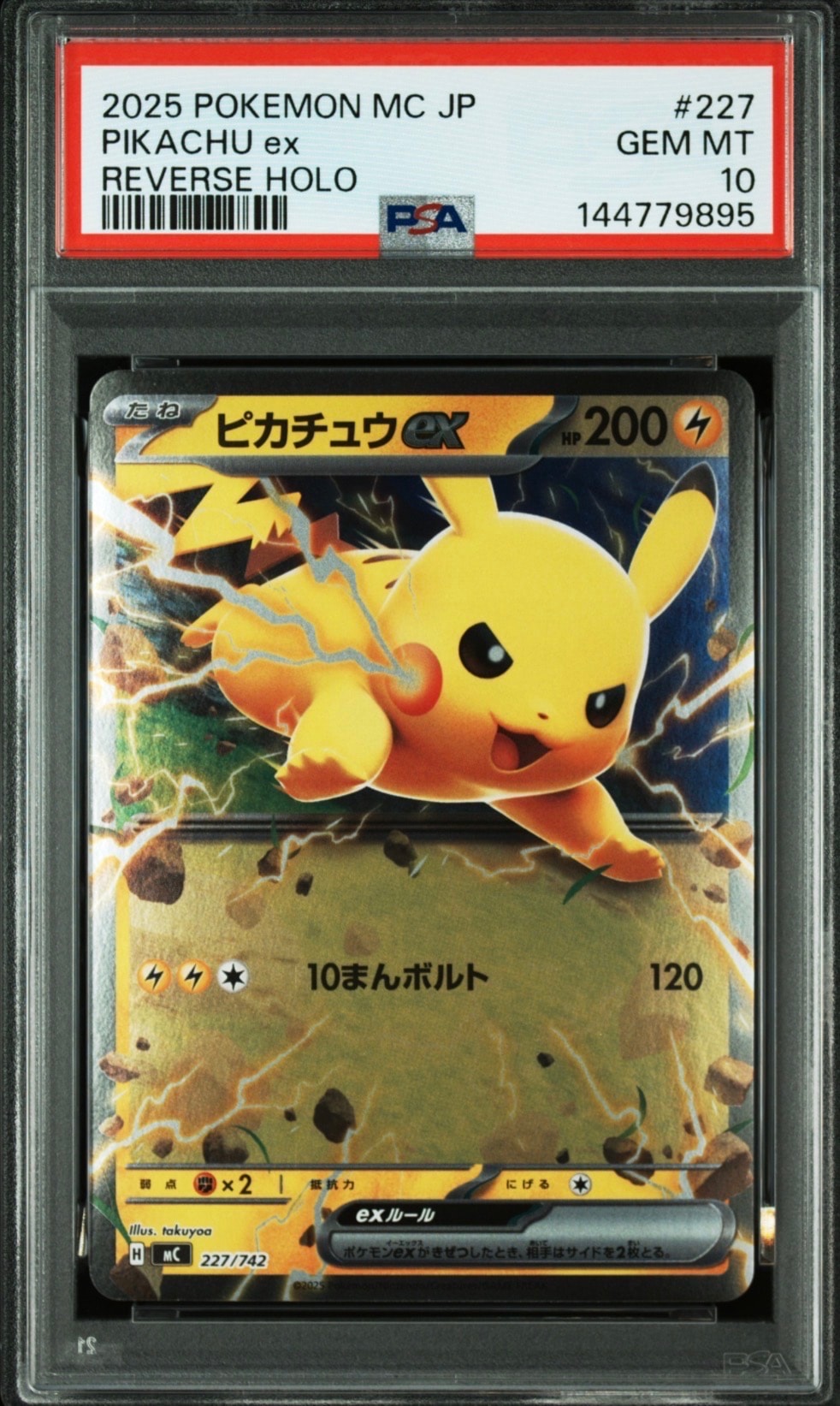 PSA10】ピカチュウex :ミラー [MC 227/742](スタートデッキ100「バトル