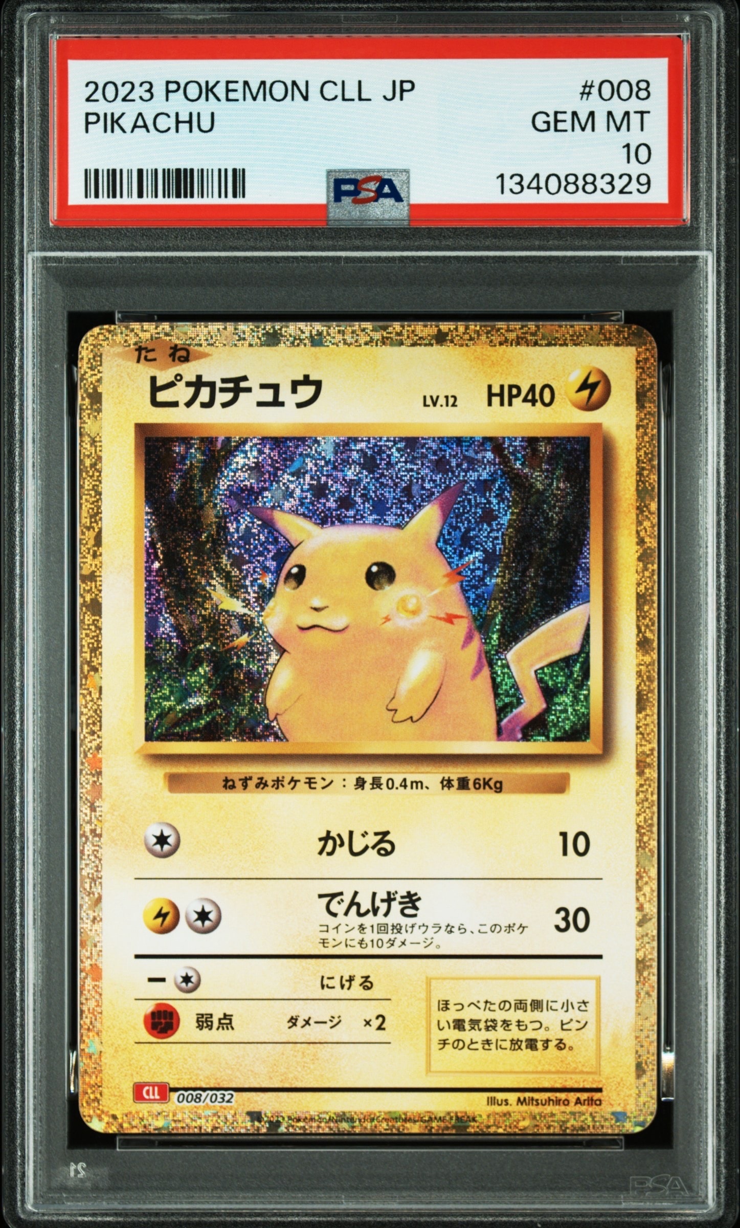 ピカチュウ [CLL 008/032](ポケモンカードゲーム Classic)