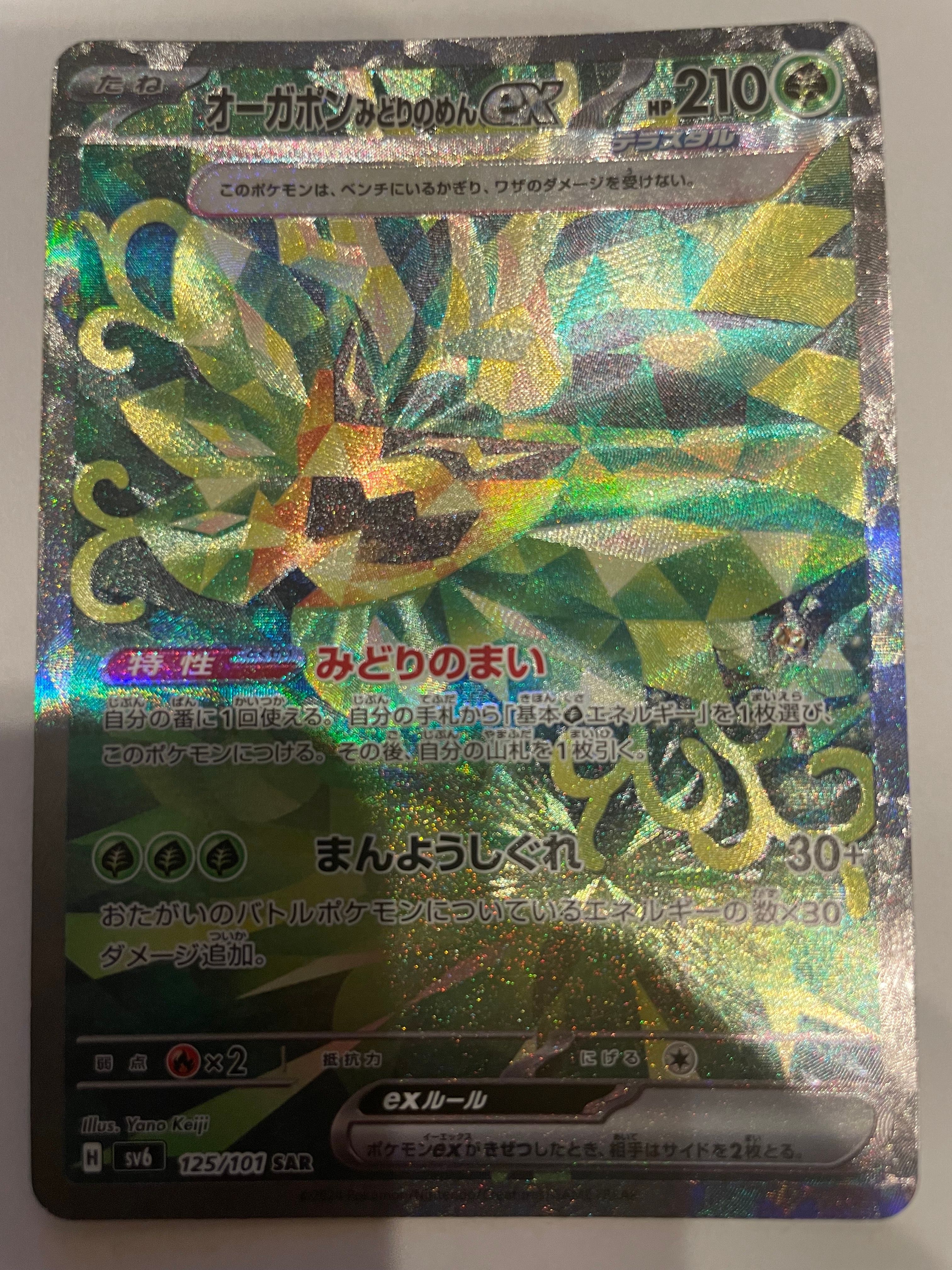 Teal Mask Ogerpon ex SAR [SV6 125/101](Expansion Pack "Mask of Change")