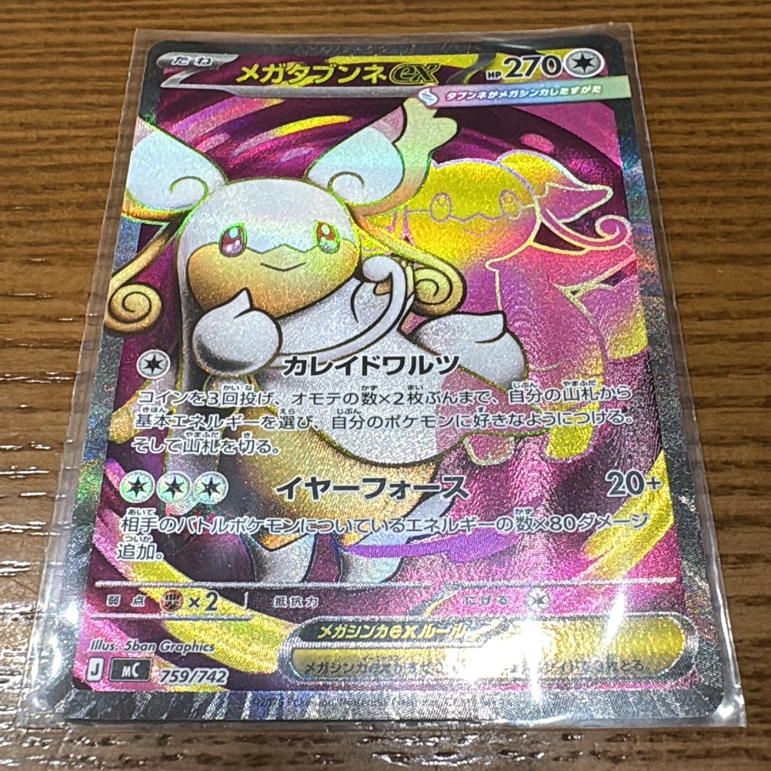 メガタブンネex SR仕様 [MC 759/742](スタートデッキ100「バトル
