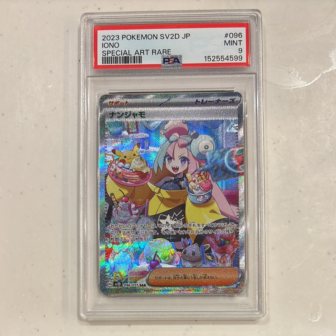 PSA10】ナンジャモ SAR[SV2D 096/071](拡張パック「クレイバースト