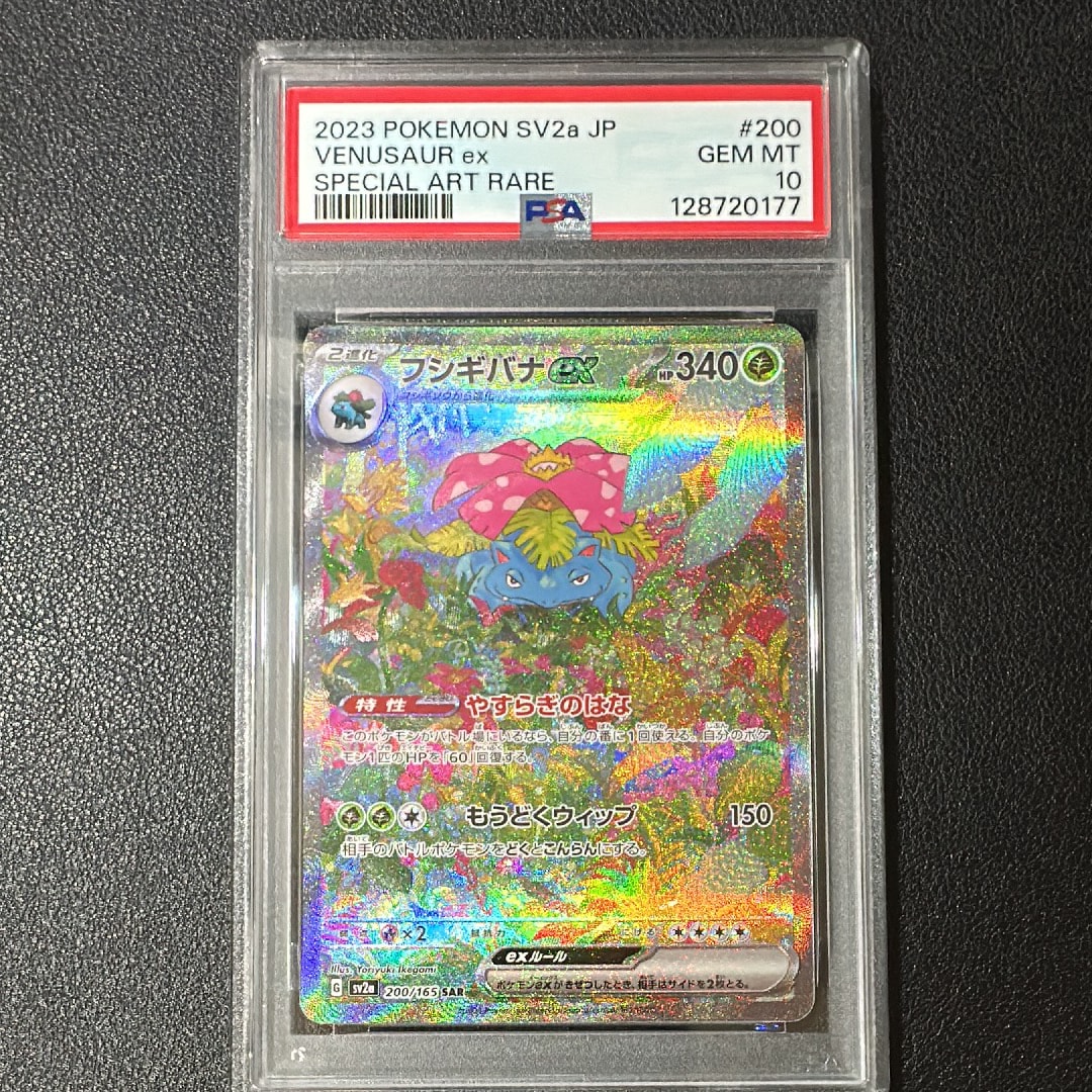 フシギバナex SAR[SV2a 200/165](強化拡張パック「ポケモンカード151」)