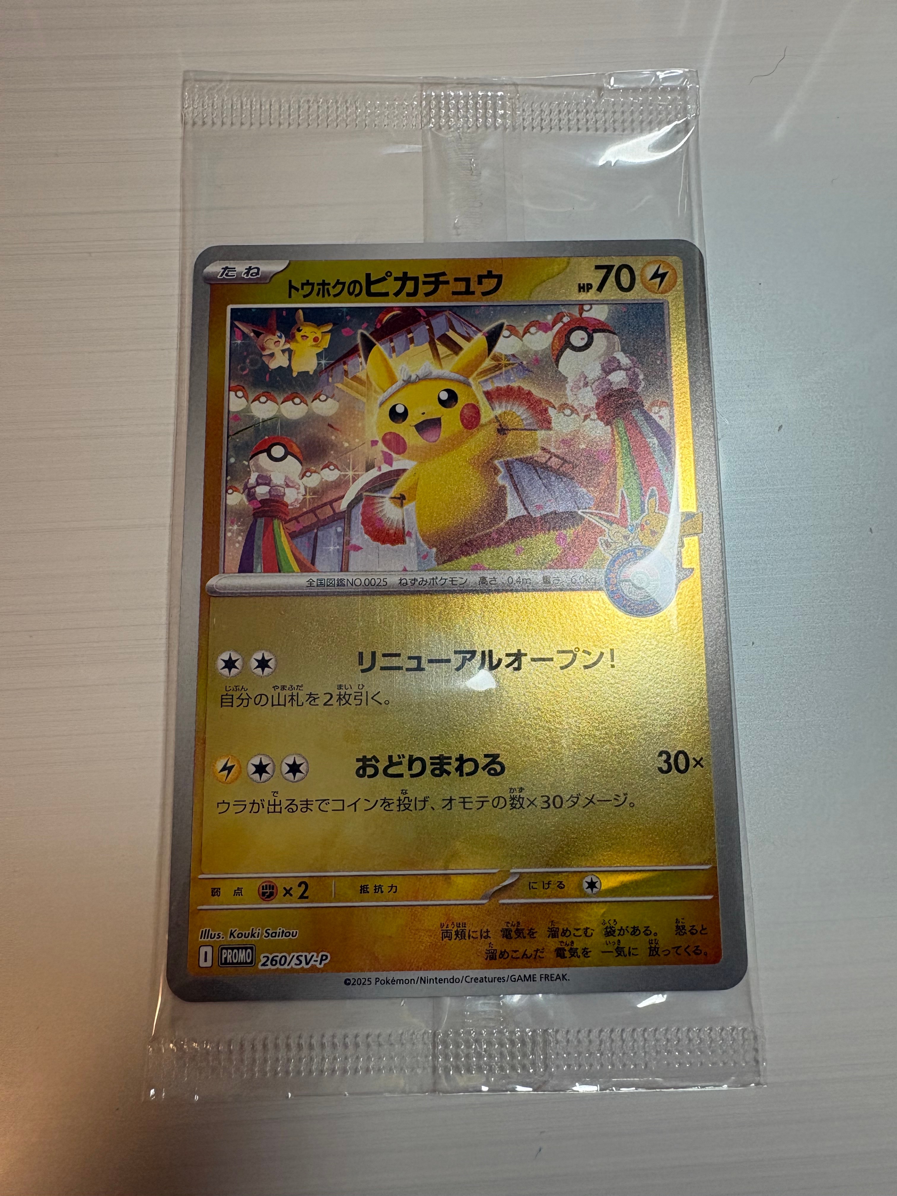 PSA8以下】トウホクのピカチュウ P [SV-P 260](スペシャルBOX