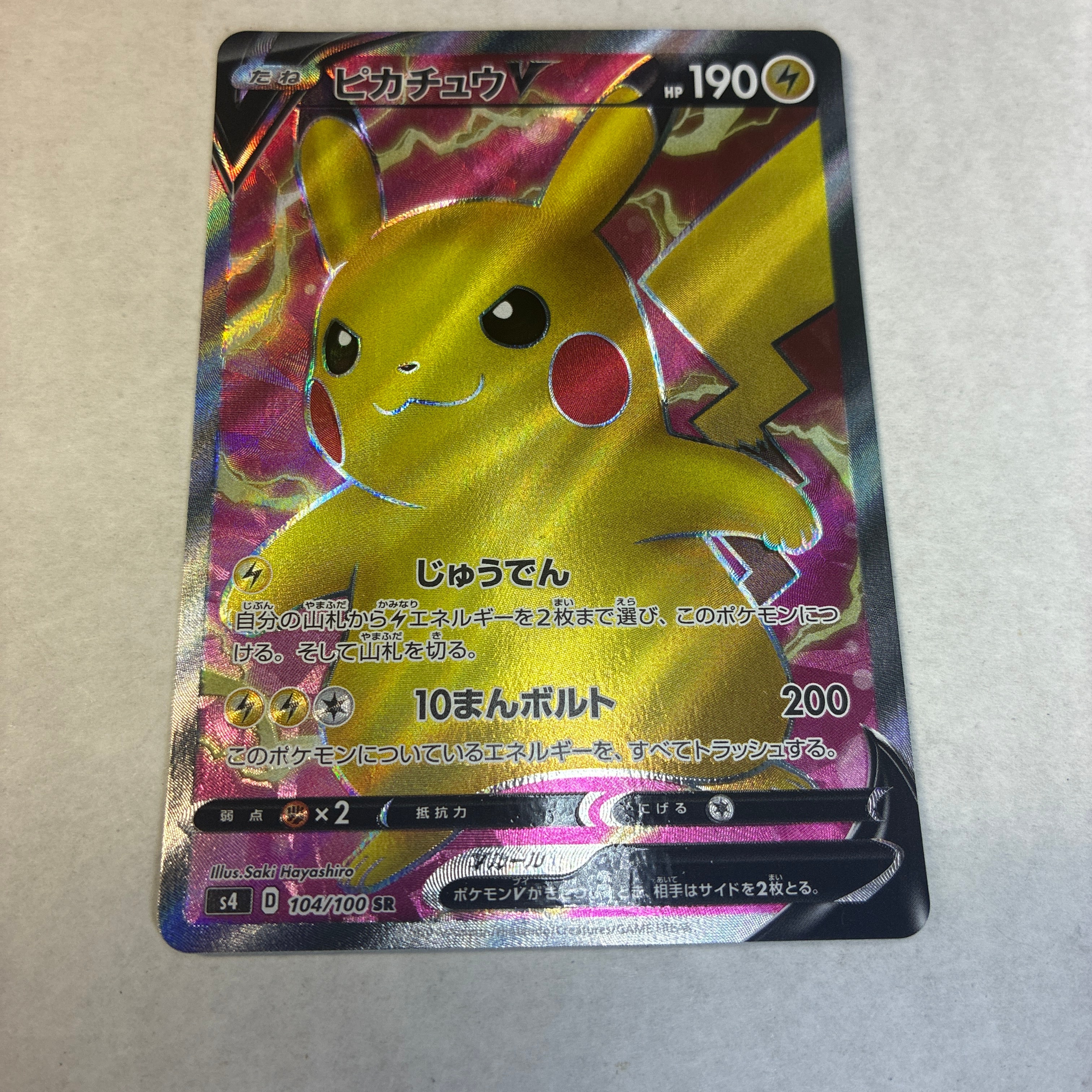 ピカチュウV SR[S4 104/100](拡張パック「仰天のボルテッカー」)通販
