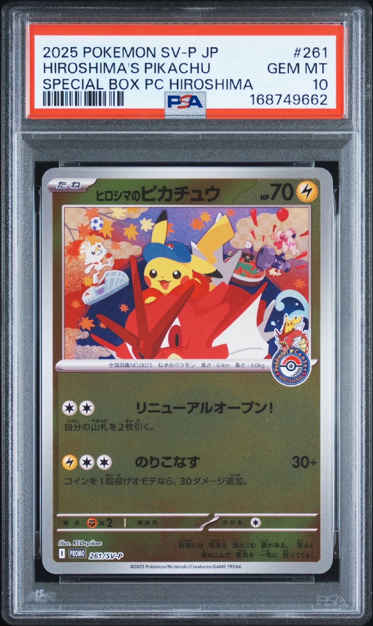 ヒロシマのピカチュウ P [SV-P 261](スペシャルBOX「ポケモンセンターヒロシマ」)