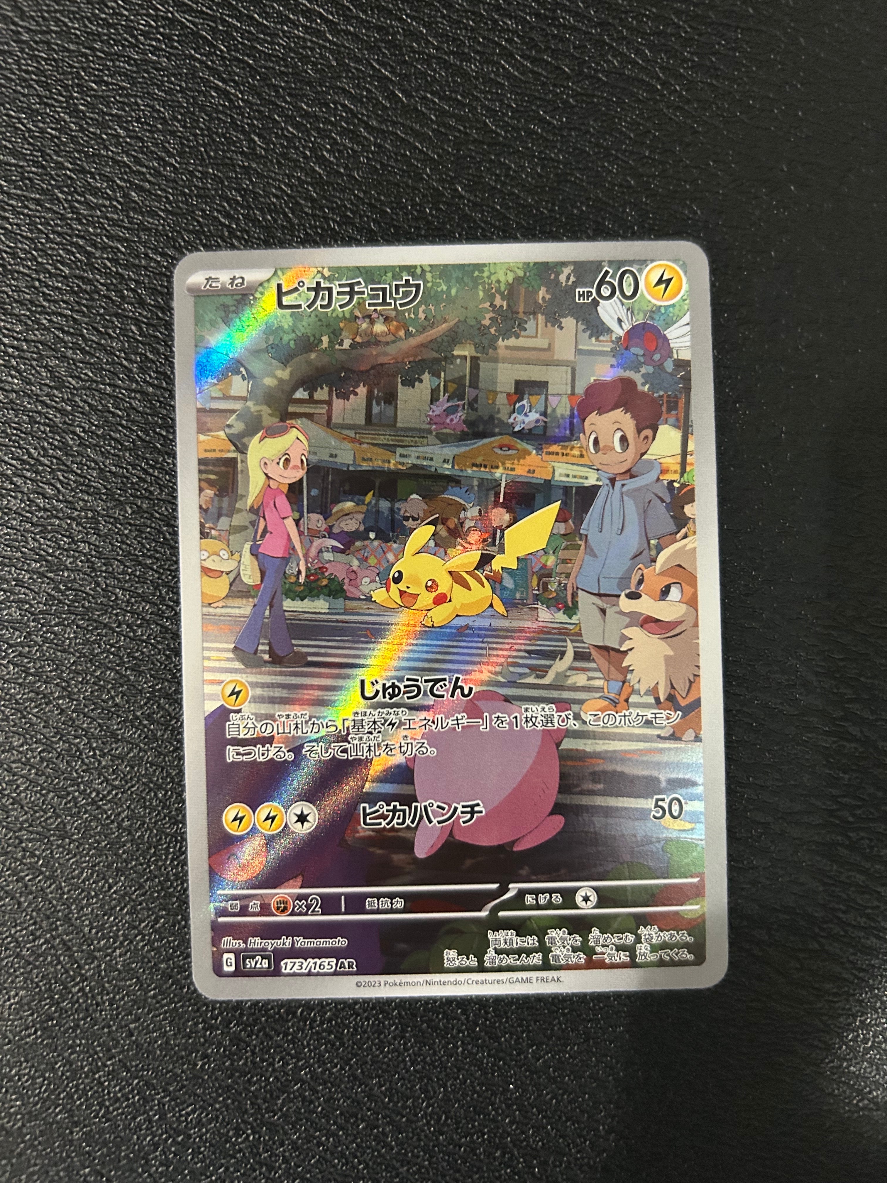 ピカチュウ AR[SV2a 173/165](強化拡張パック「ポケモンカード151」)