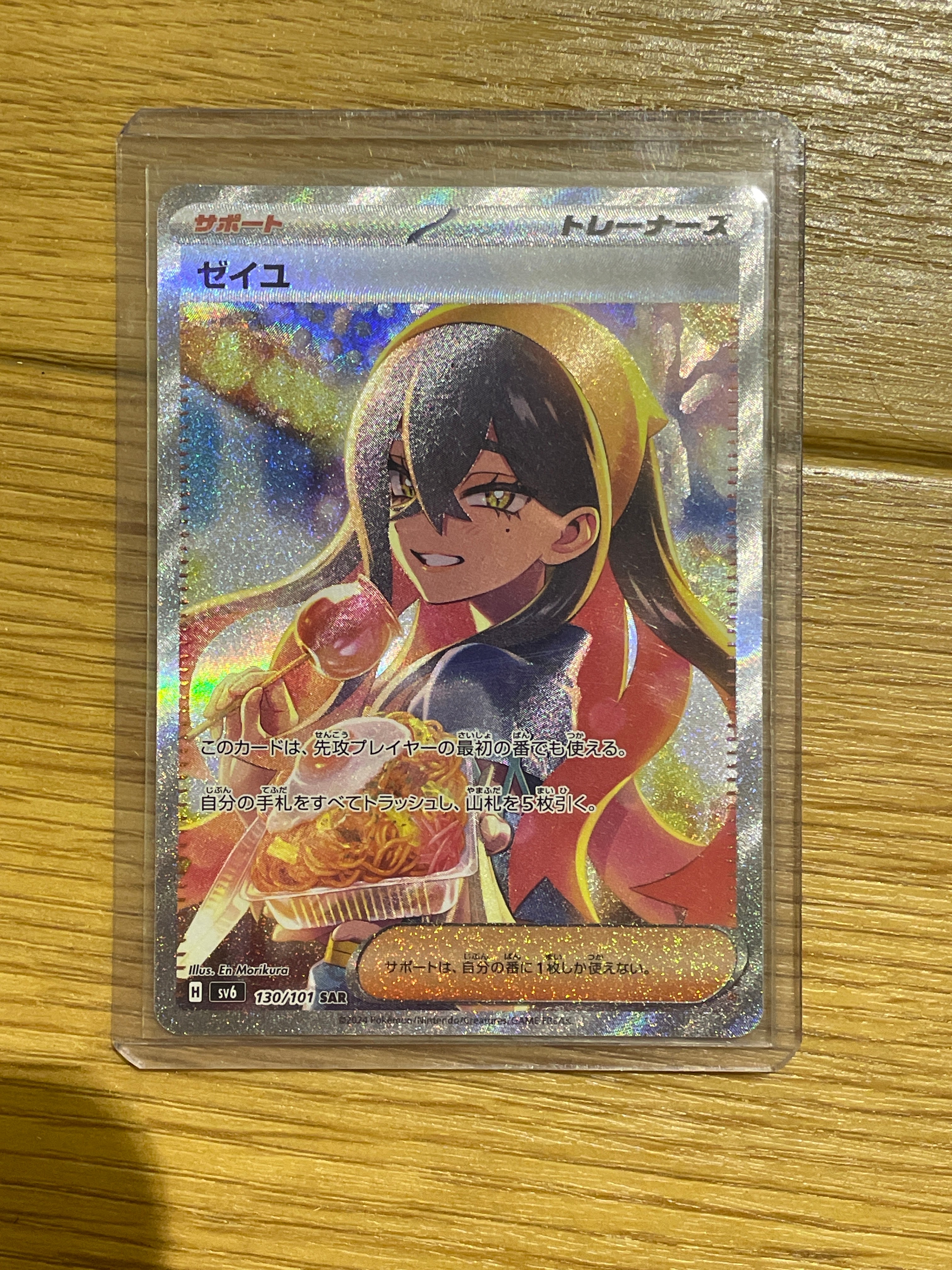 ゼイユ SAR [SV6 130/101](拡張パック「変幻の仮面」)