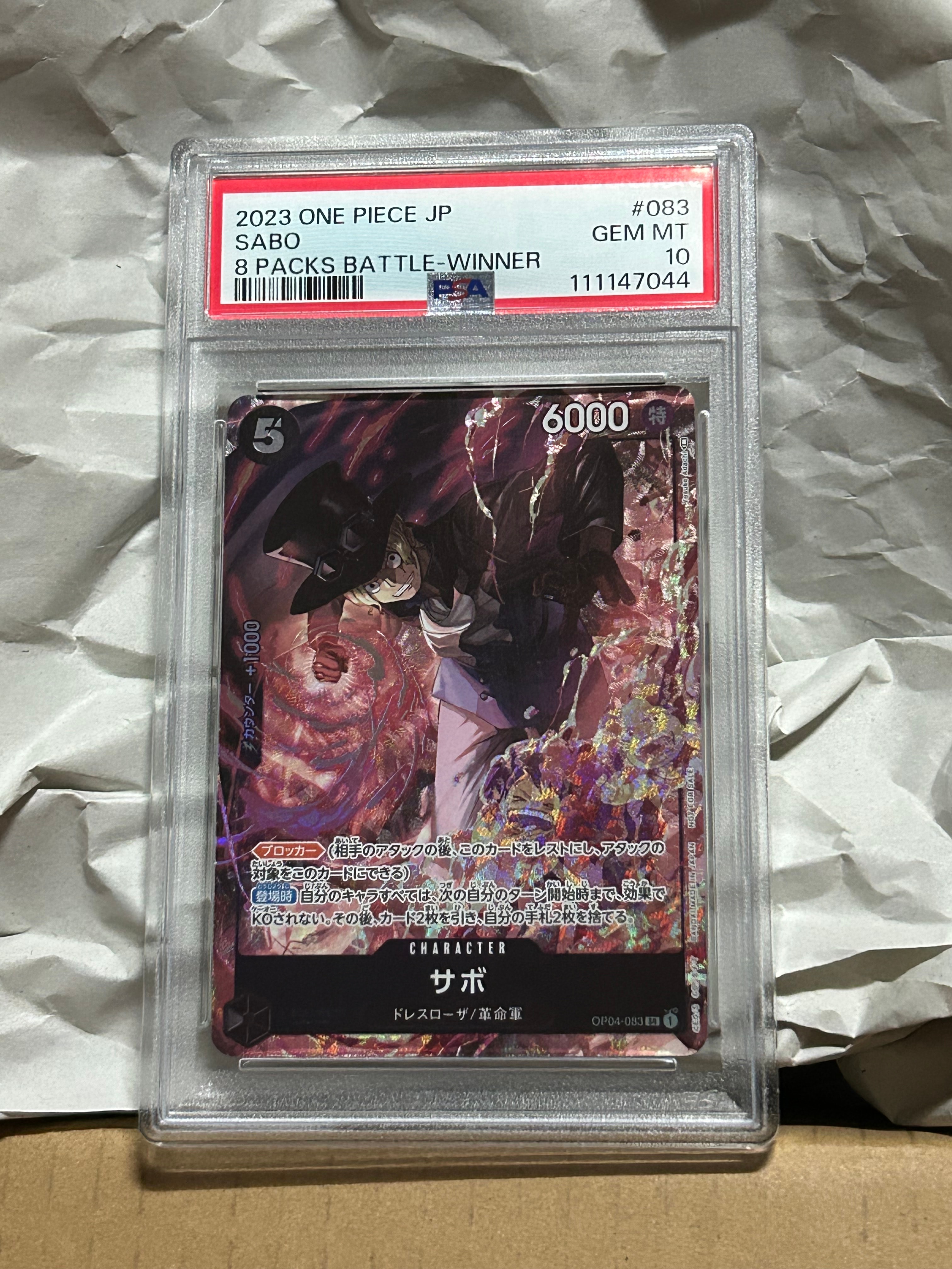 サボ SR [OP04-083] ( 8パックバトル優勝記念品)の新品/中古フリマ