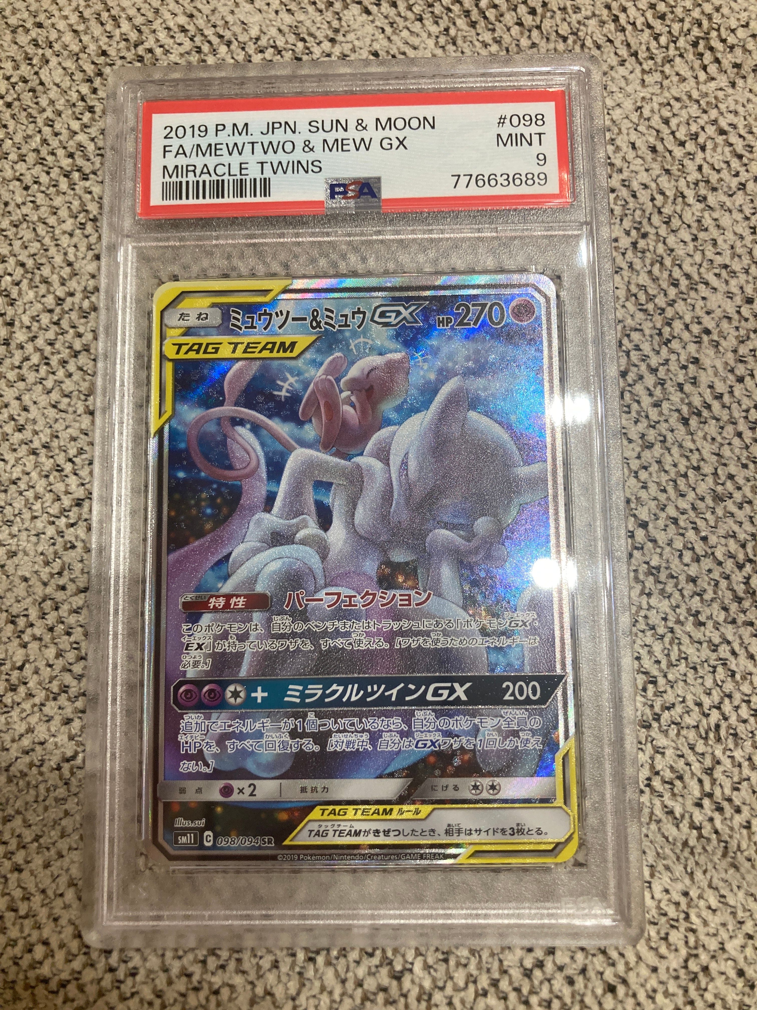 ミュウツー&ミュウGX SR: SA[SM11 098/094](拡張パック「ミラクルツイン」)