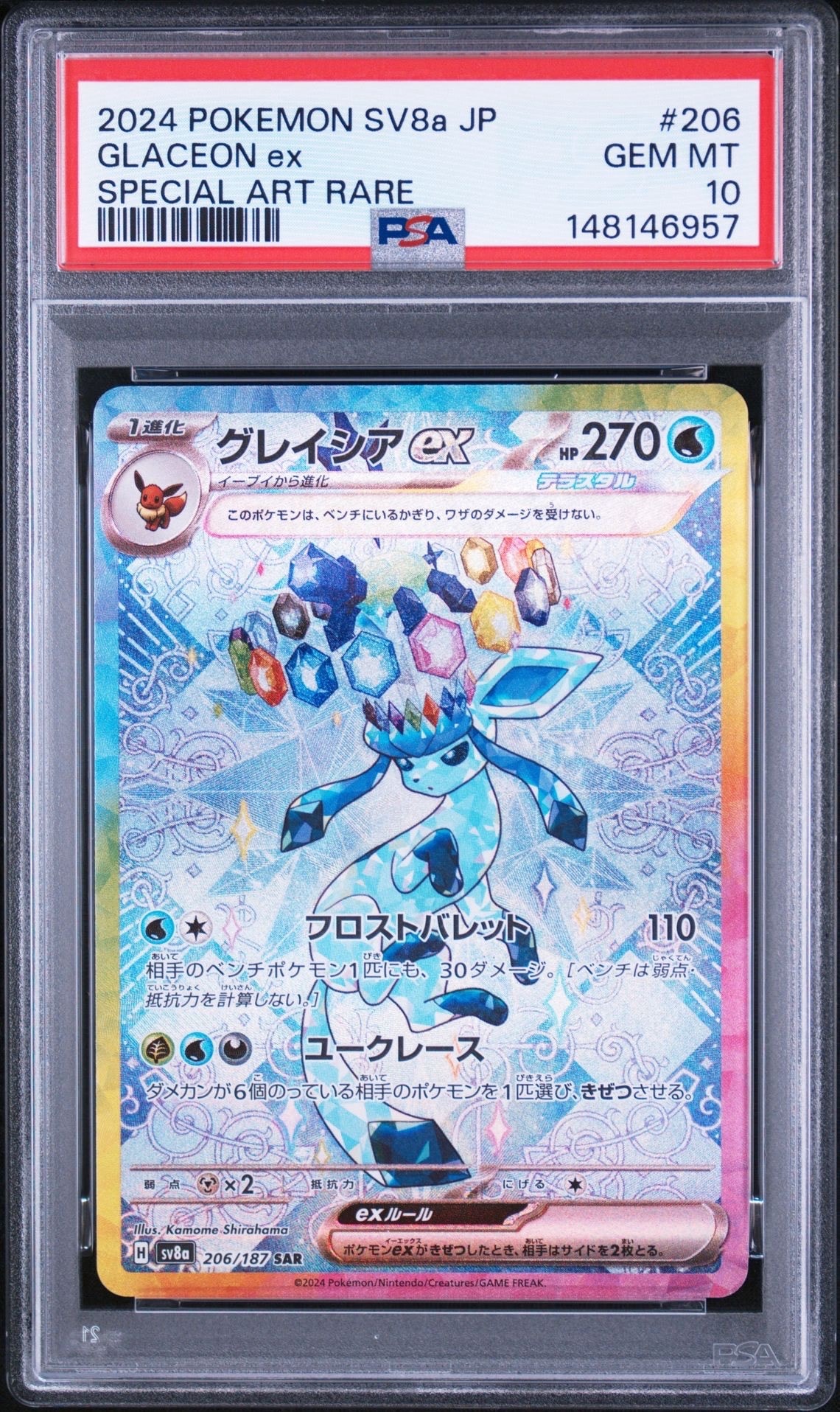 Glaceon ex SAR [SV8a 206/187](High Class Pack "Terastal Festival ex")