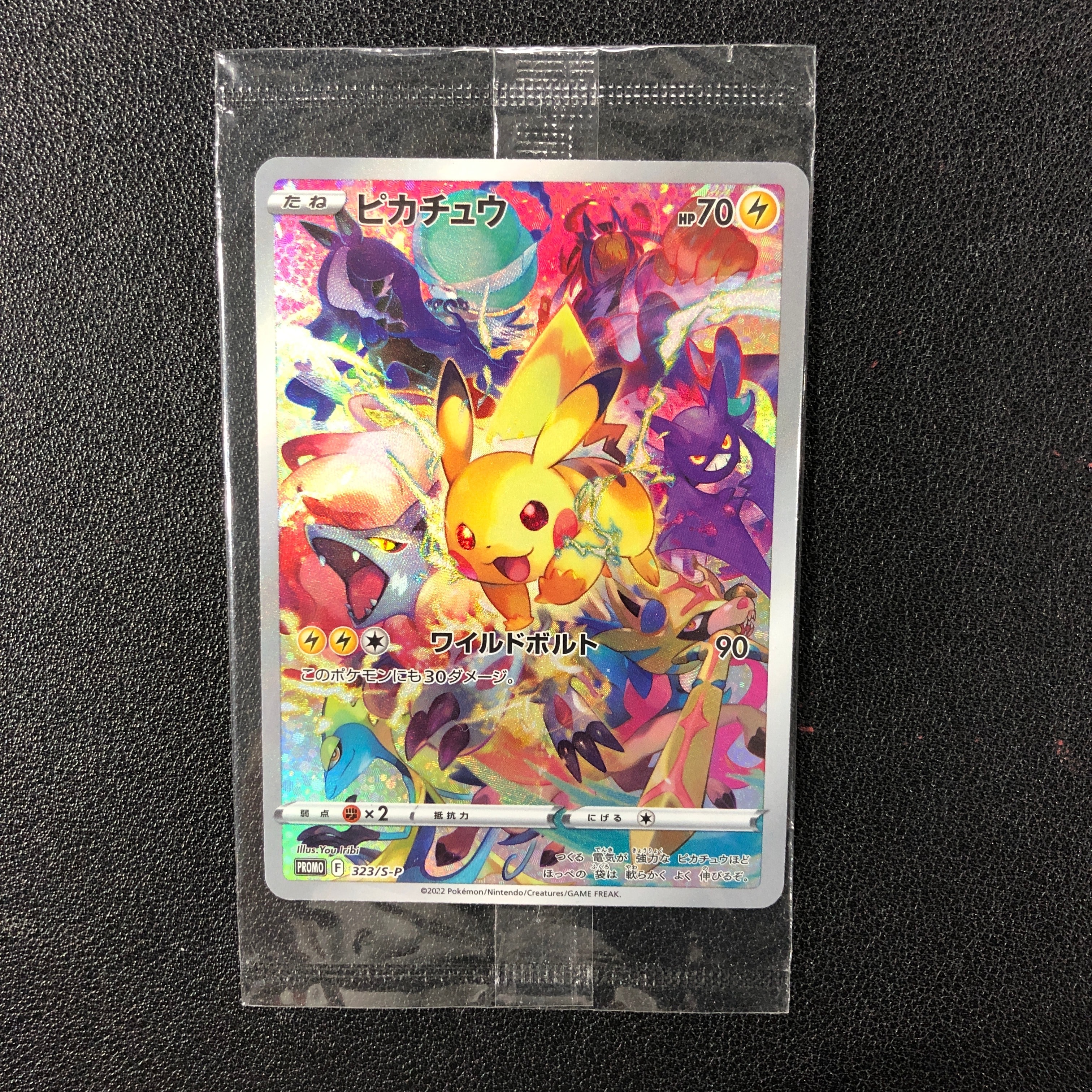 ピカチュウ: プロモ[323 S-P](プロモーションカード「プレシャス コレクターボックス ソード&シールド」)