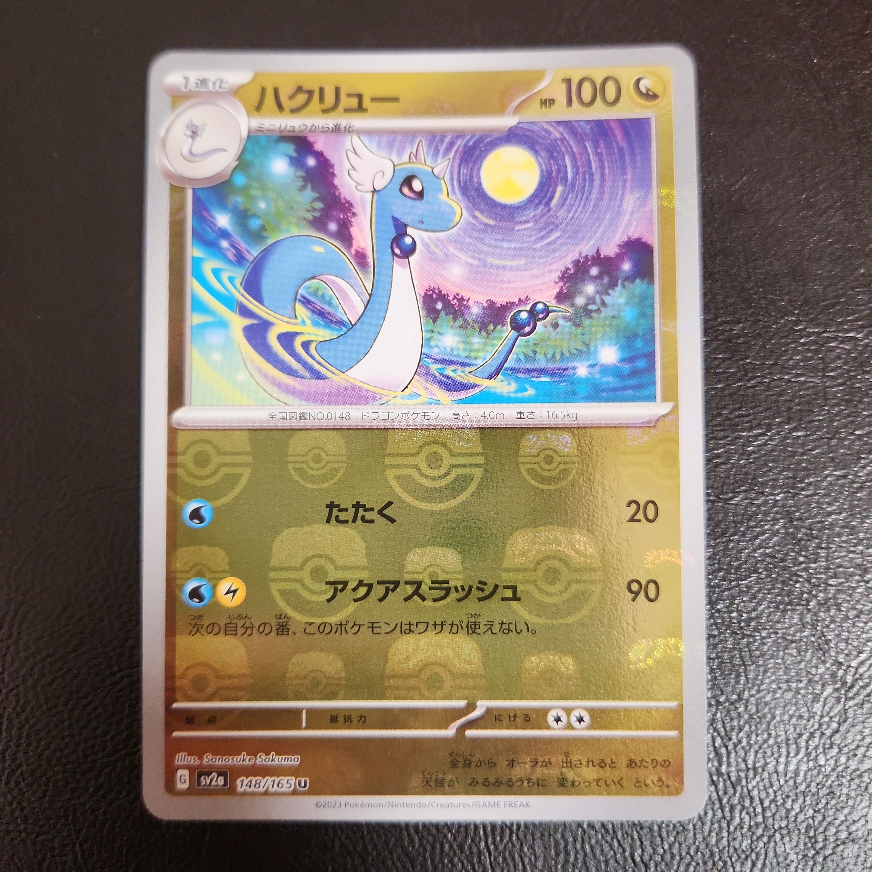 ハクリュー U: マスターボールミラー[SV2a 148/165](強化拡張パック「ポケモンカード151」)