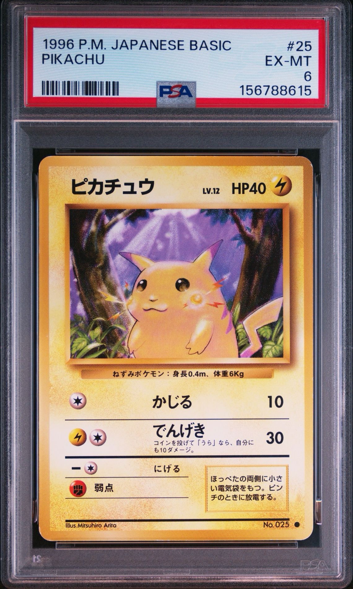 PSA9】ピカチュウ ○ : 旧裏 [PMCG1-2](拡張パック