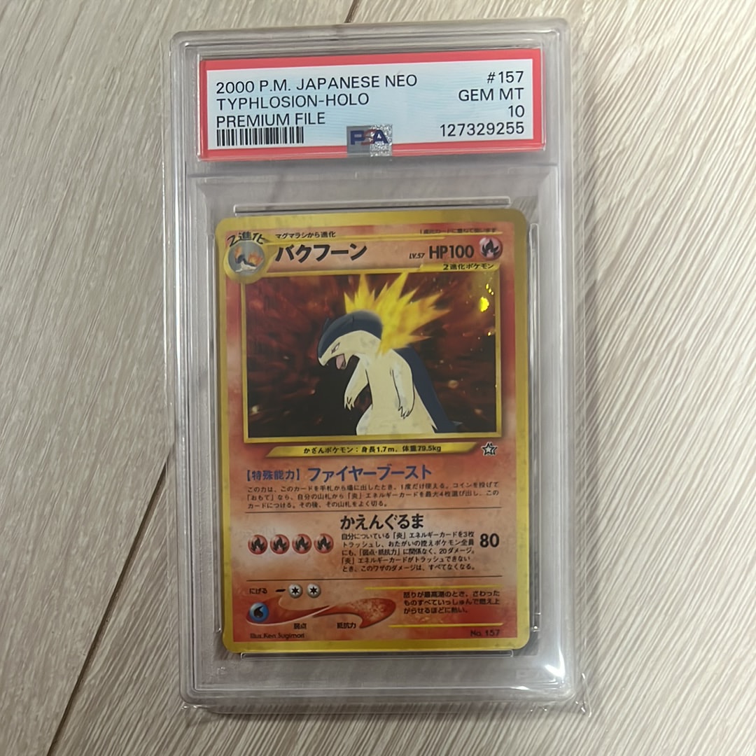 PSA10】バクフーン : 旧裏 [PRMF-1 No.157](ポケモンカード☆neo