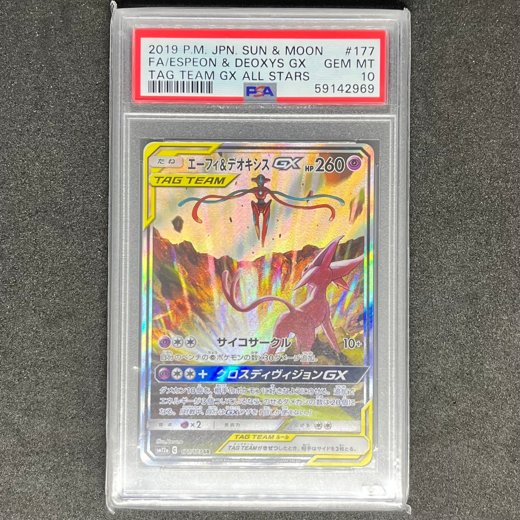 エーフィ&デオキシスGX SR: SA[SM12a 177/173](ハイクラスパック「TAG TEAM GX タッグオールスターズ」)
