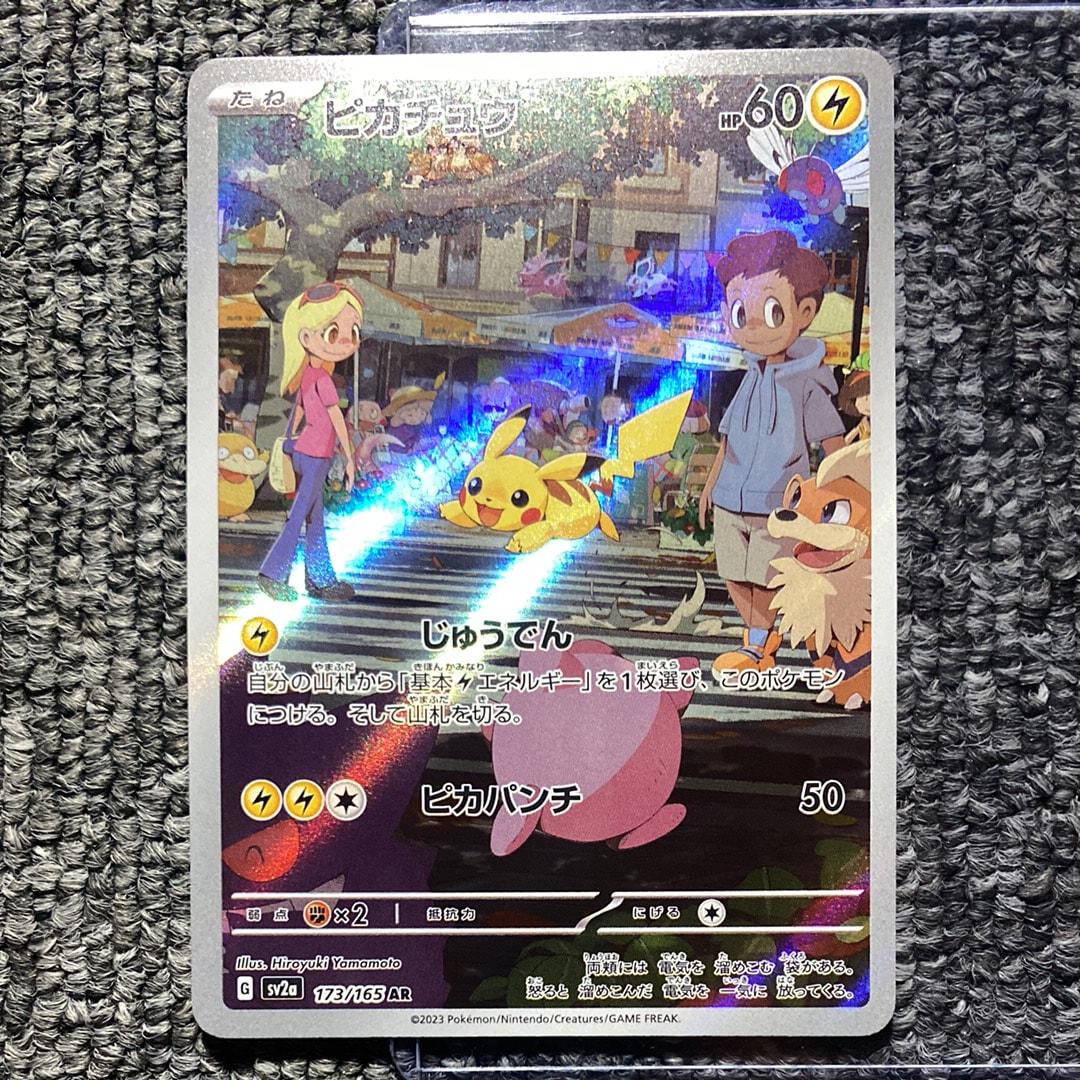ピカチュウ AR[SV2a 173/165](強化拡張パック「ポケモンカード151」)