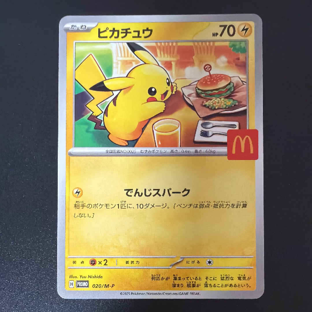 【PSA10】ポケモンカード ピカチュウ マクドナルド ハッピーセット PSA10】ピカチュウ P [M-P 020](プロモカードパック「マクドナルド