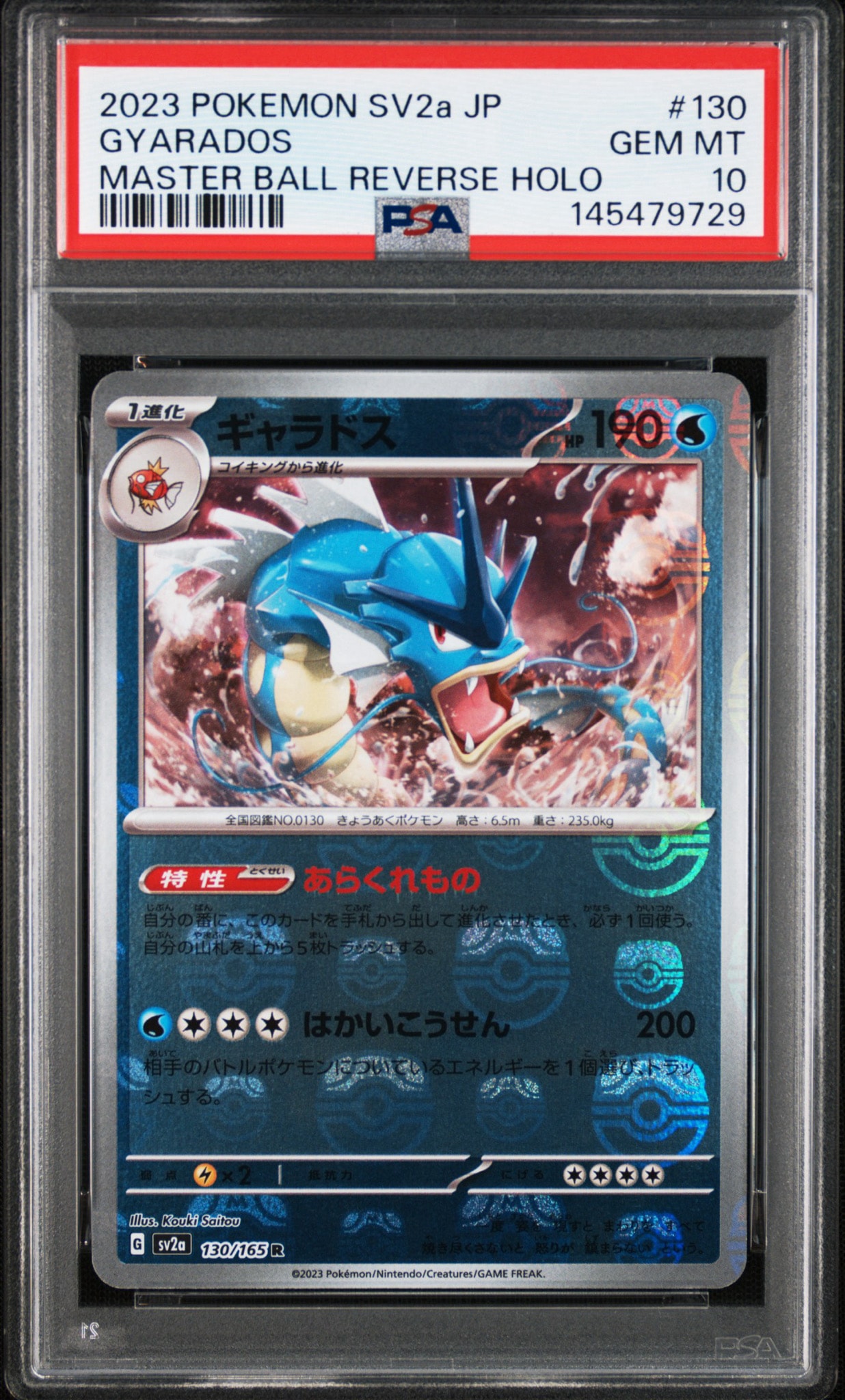 ギャラドス R: マスターボールミラー[SV2a 130/165](強化拡張パック「ポケモンカード151」)