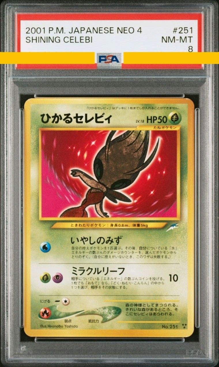 ひかるセレビィ ★★★ : 旧裏 [neo4 No.251](ポケモンカード★neo 拡張パック「闇、そして光へ...」)
