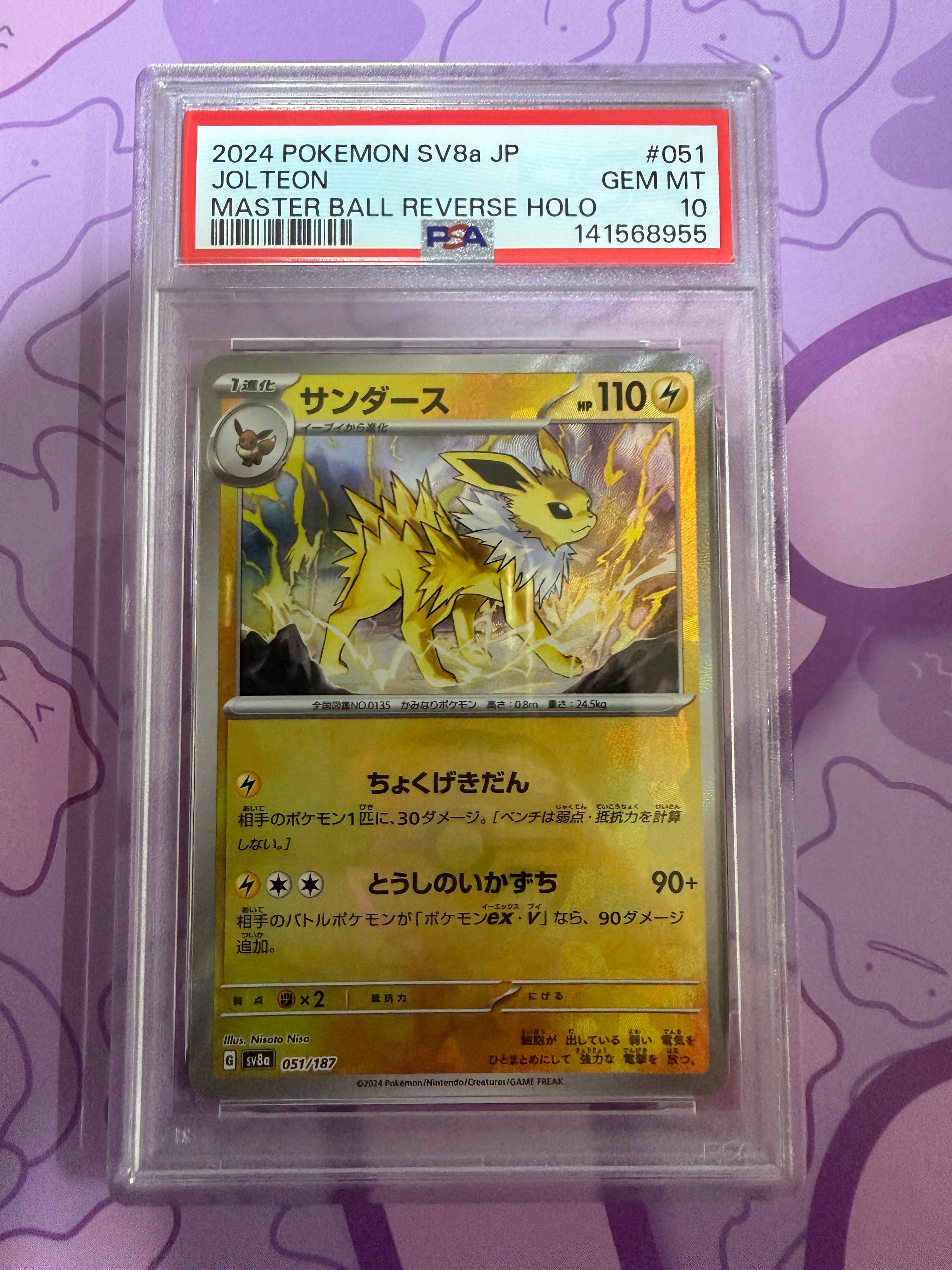サンダース :マスターボールミラー [SV8a 051/187](ハイクラスパック「テラスタルフェスex」)