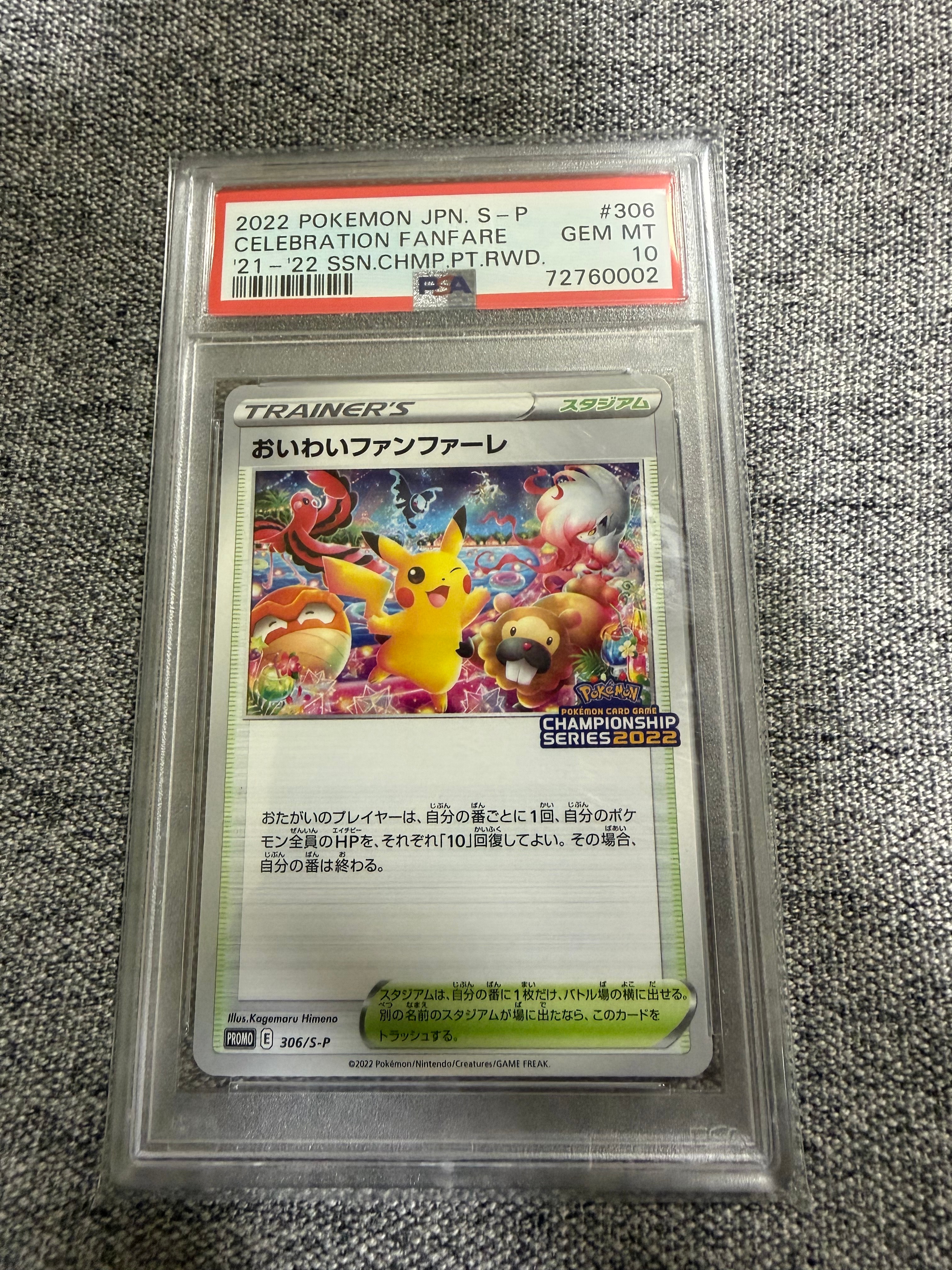 おいわいファンファーレ: プロモ P [S-P 306](プロモーションカード「S-P」2022)