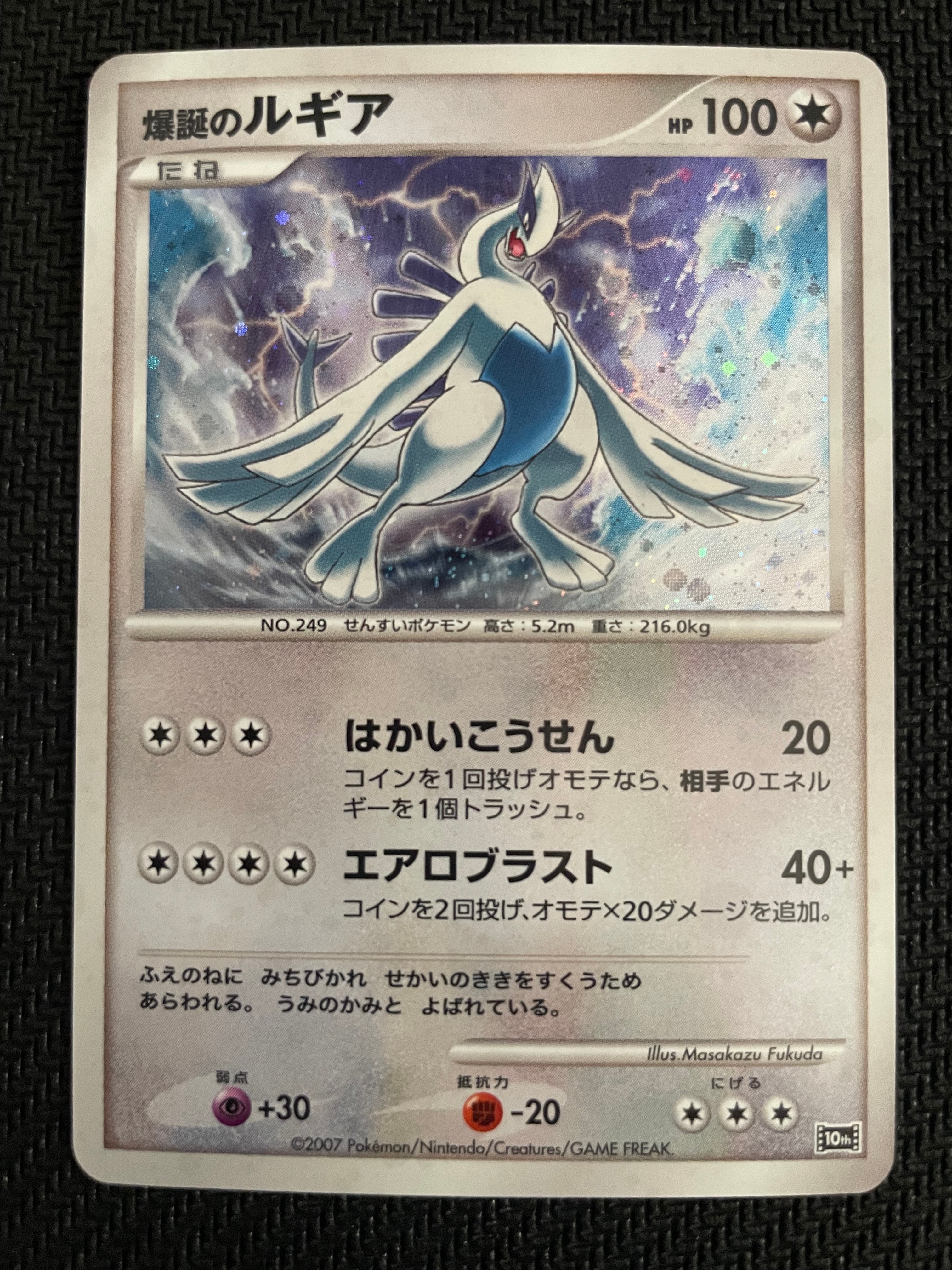 【PSA9】爆誕のルギア [10th](ダイヤモンドパール「映画10周年記念 プ PSA10】爆誕のルギア [10th](ダイヤモンドパール「映画10周年記念