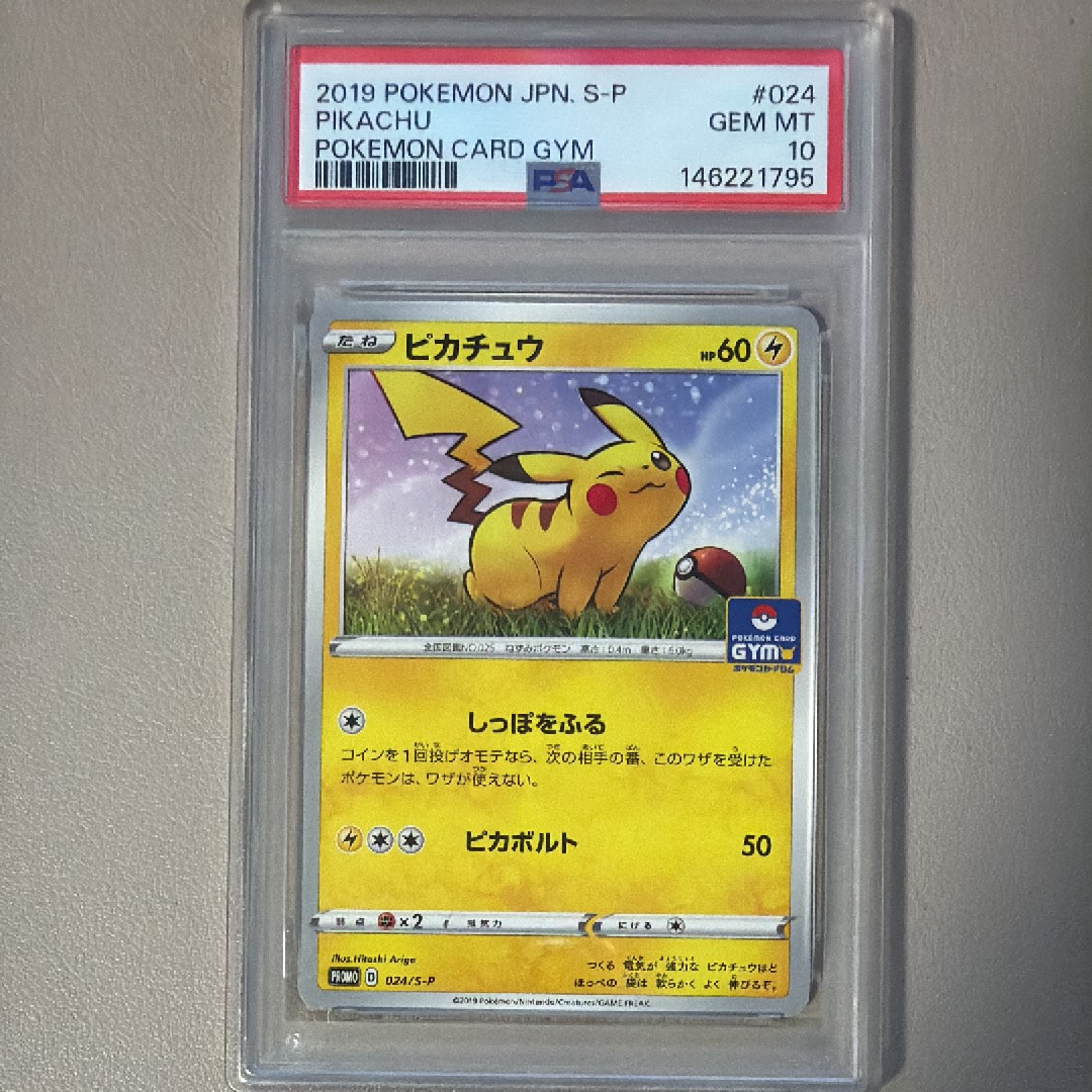 ピカチュウ: プロモ P [S-P 024](ポケモンカードゲーム ソード&シールド 「プロモカードパック 第1弾」)