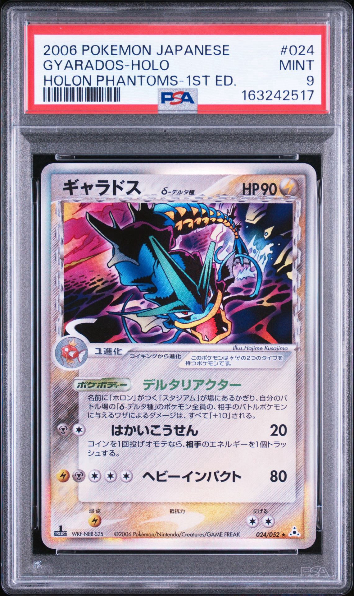 ギャラドスδ-デルタ種 R: 1ED[PCG7 024/052](拡張パック「ホロンの幻影