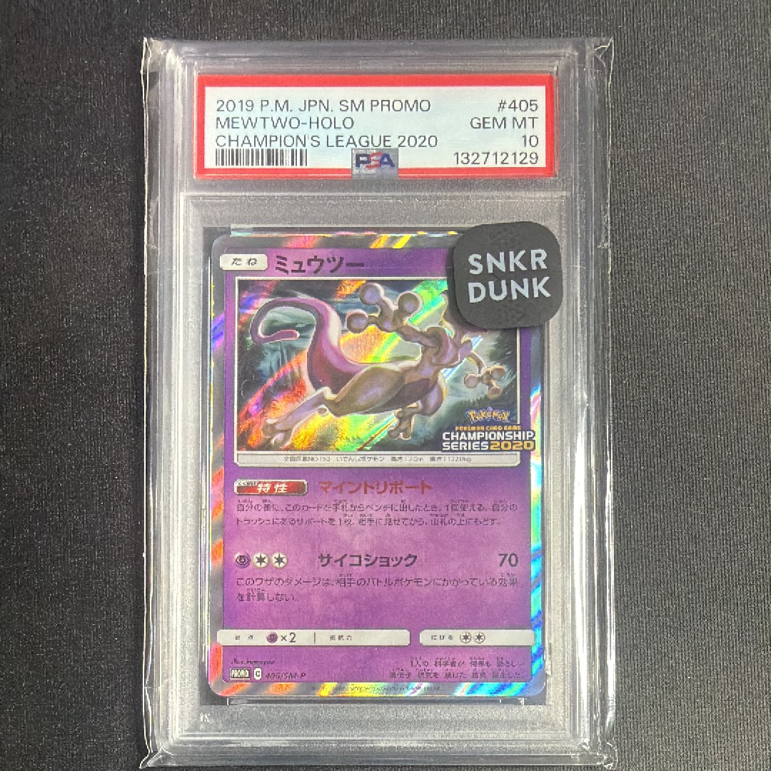 ミュウツー: プロモ[SM-P 405](プロモーションカード「SM-P」)
