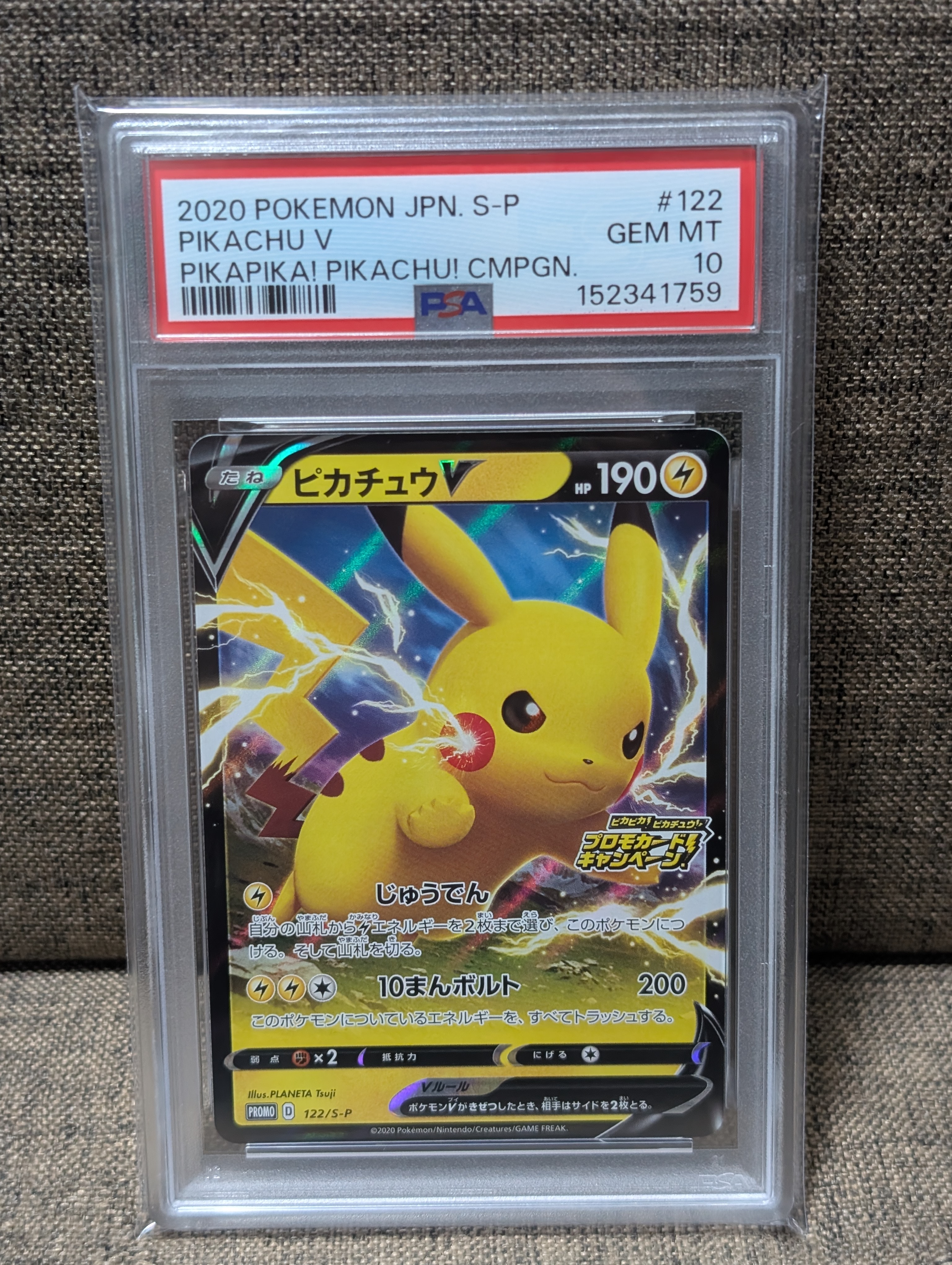 PSA10】ピカチュウV: プロモ P [S-P 122](ピカピカ！ピカチュウ
