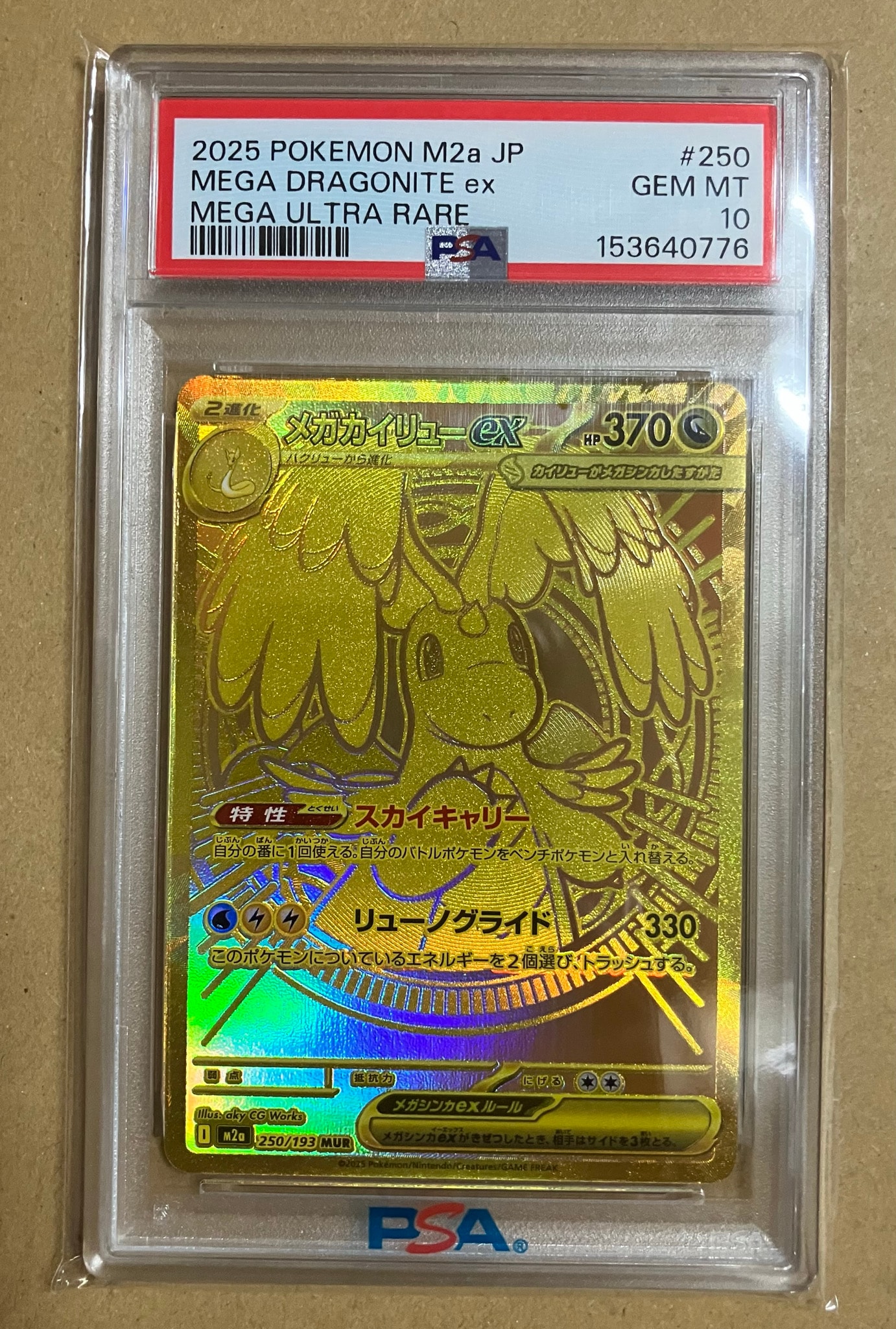 メガカイリューex MUR [M2a 250/193](ハイクラスパック「MEGAドリーム