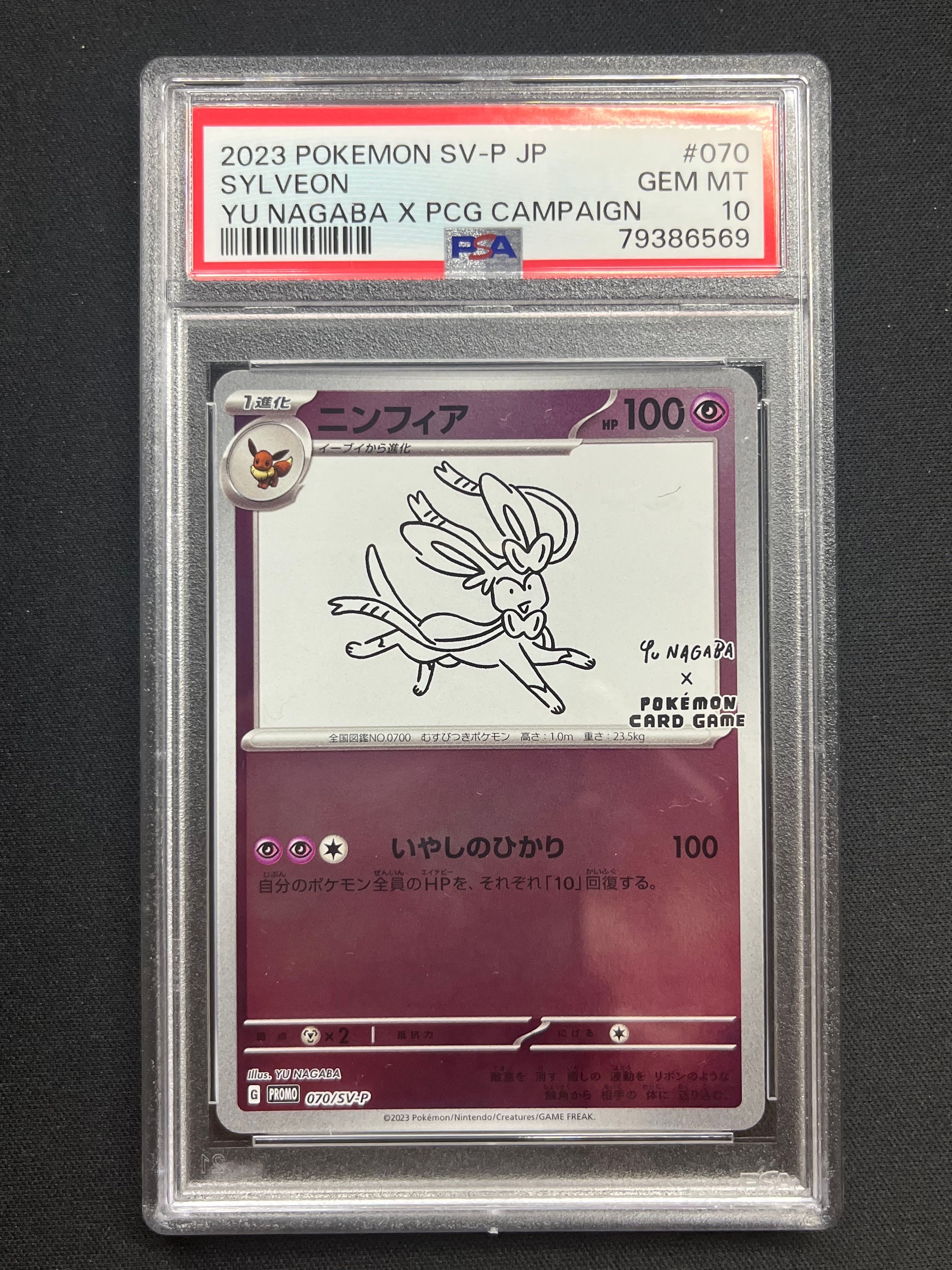 ニンフィア: プロモ [SV-P 070](「YU NAGABA×ポケモンカードゲーム」プロモーションカード「SV-P」)