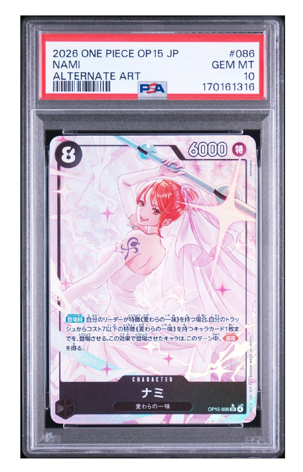 ナミ SR-P [OP15-086](ブースターパック「神の島の冒険」)