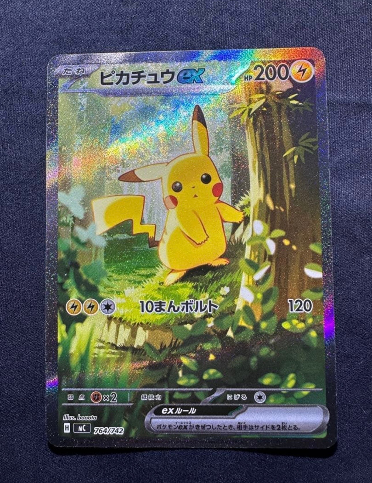 ピカチュウex SAR仕様 [MC 764/742](スタートデッキ100「バトルコレクション」)