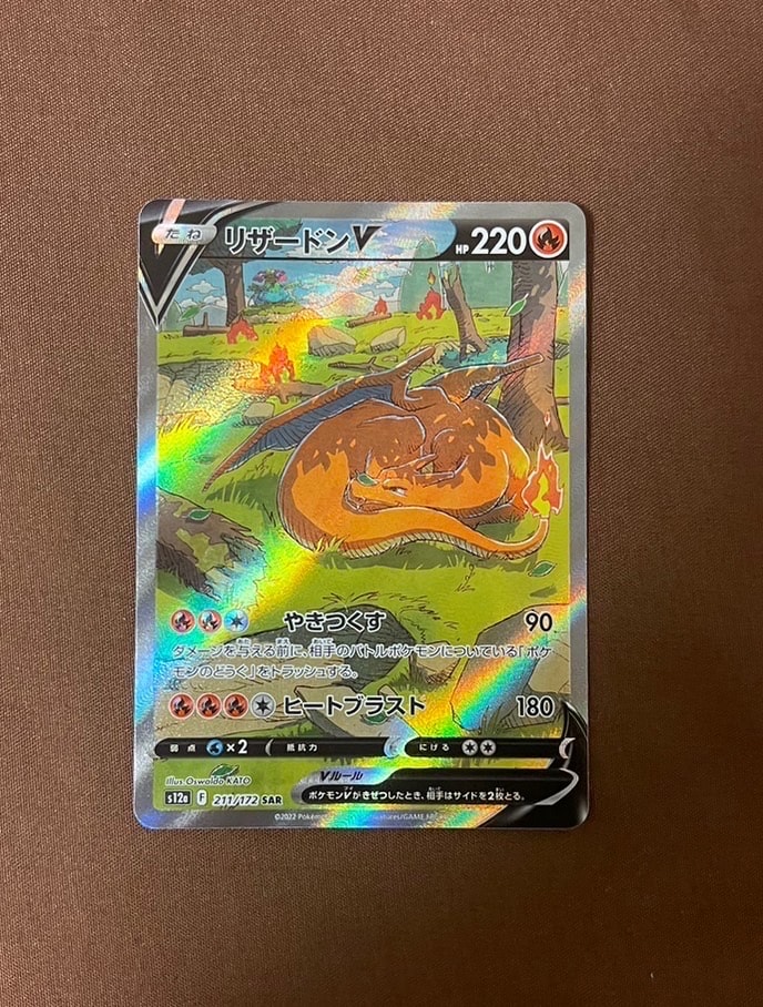 リザードンV SAR[s12a 211/172](ハイクラスパック「VSTARユニバース」)