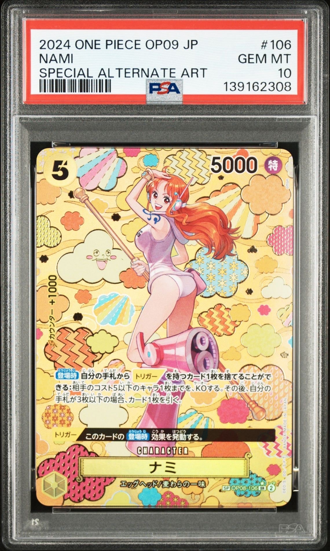 ナミ SR-SPC [OP08-106](ブースターパック「新たなる皇帝」)